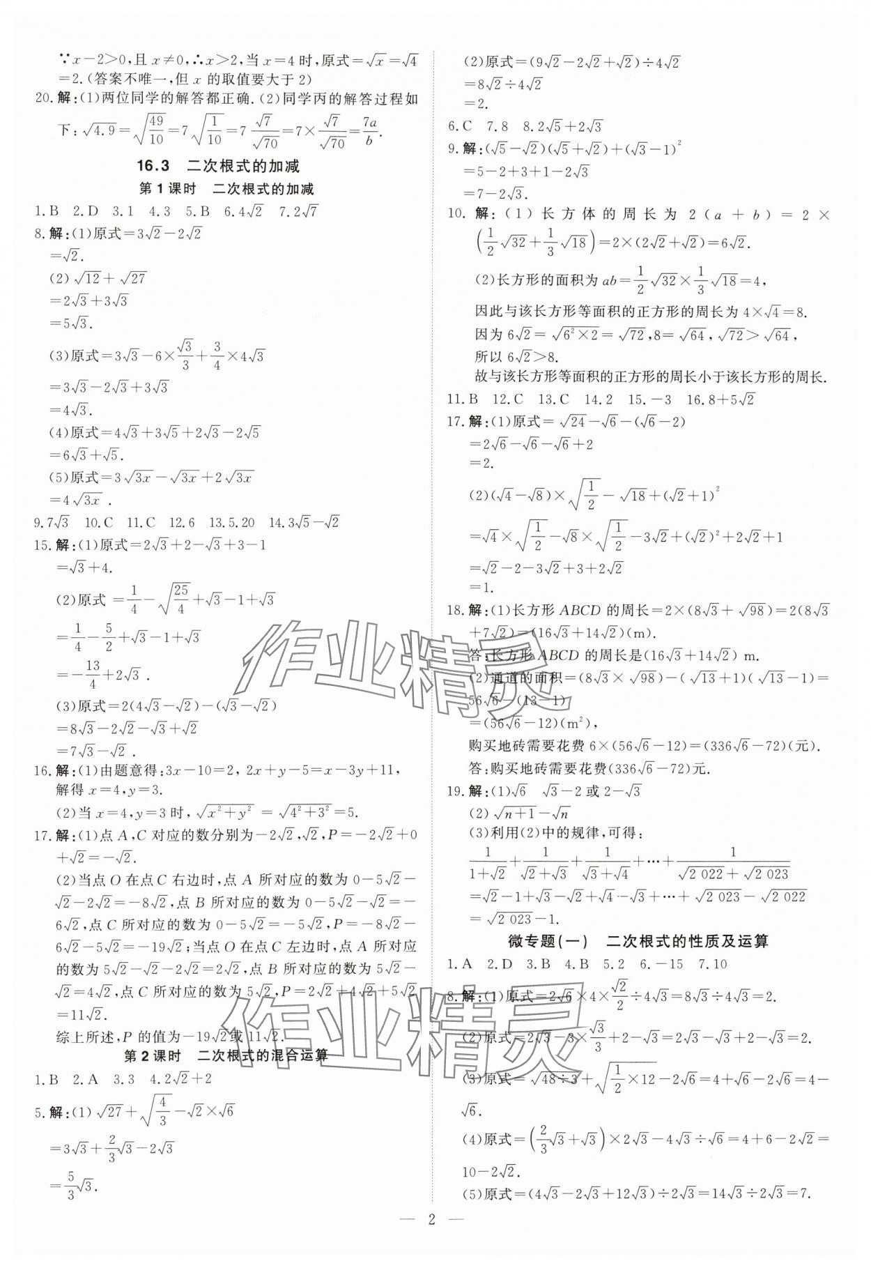 2024年课堂过关循环练八年级数学下册人教版 参考答案第2页