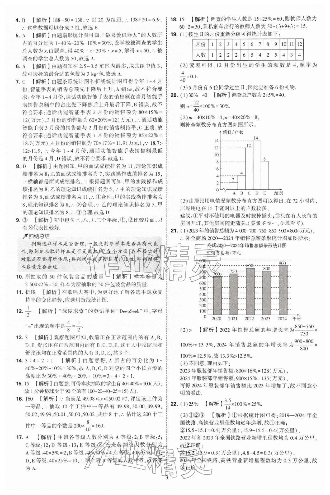 2026年学霸提优大试卷八年级数学下册苏科版&nbsp;第3页