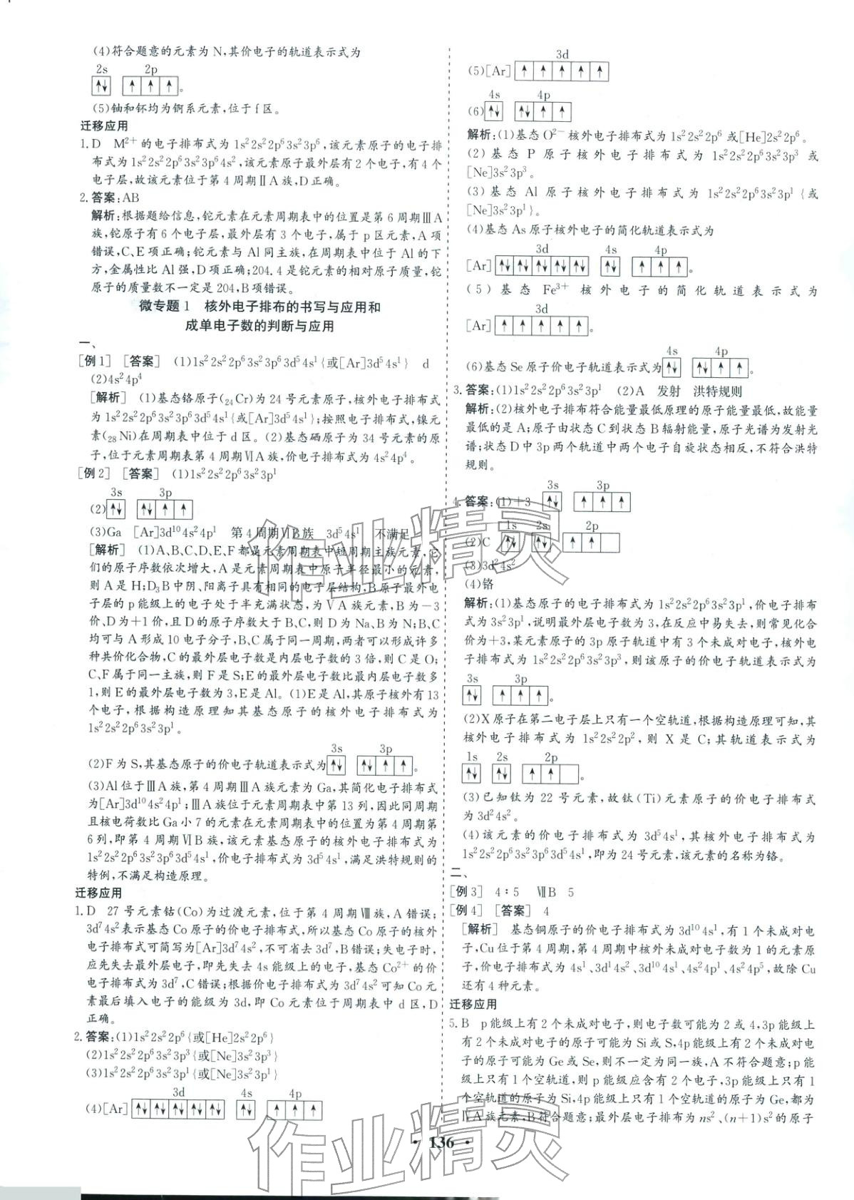 2025年优化探究同步导学案高中化学选择性必修2人教版&nbsp;参考答案第3页