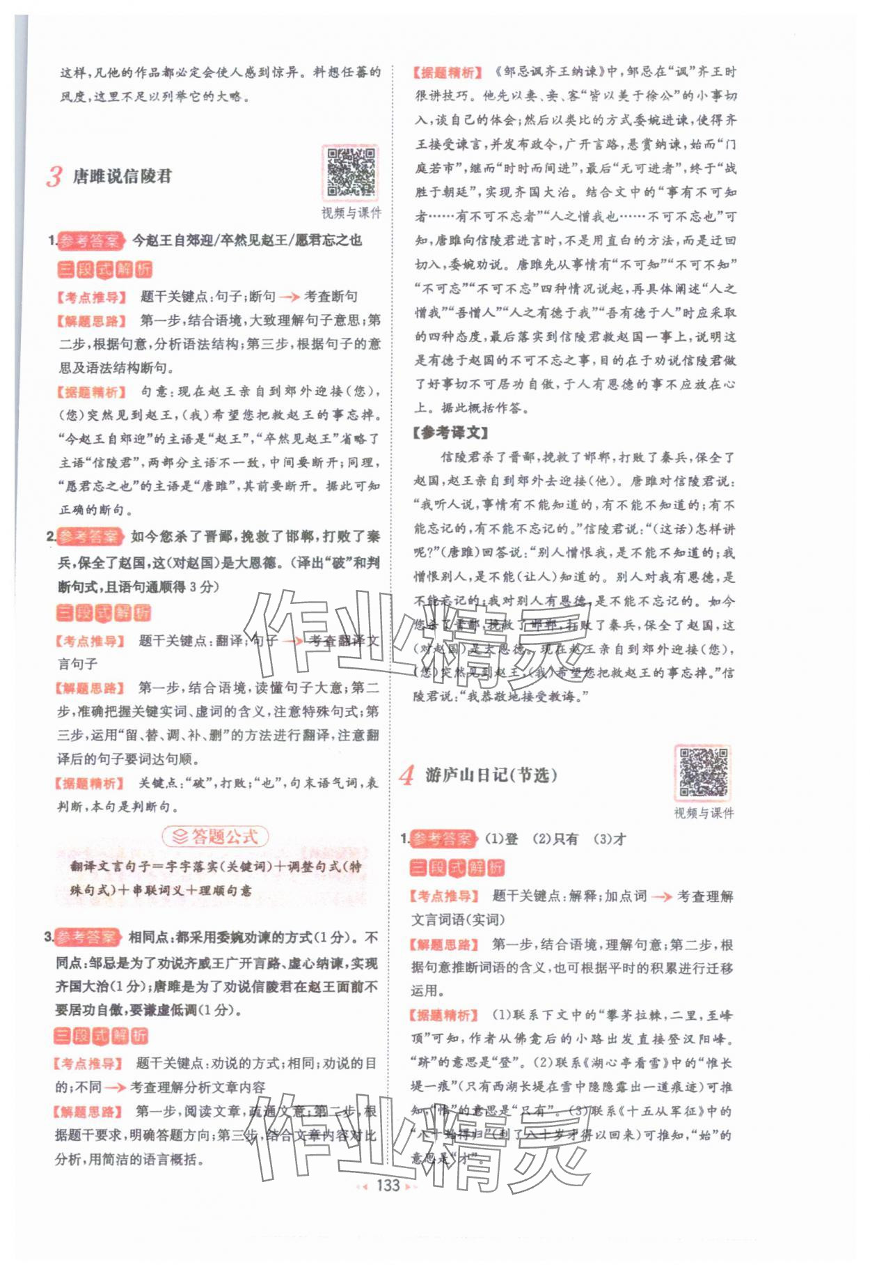 2025年一本課外文言文加古詩閱讀訓練100篇語文中考 第3頁