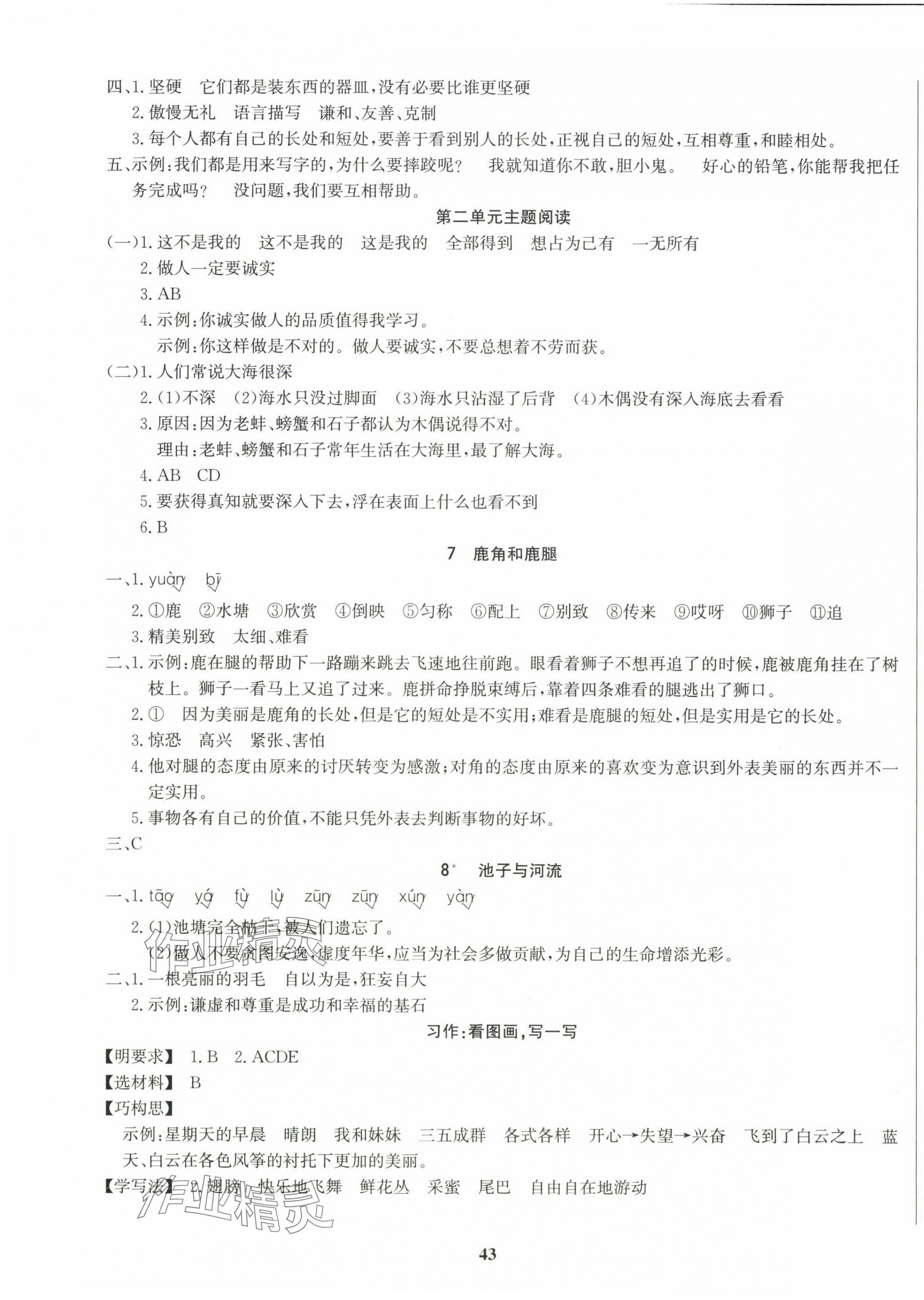 2025年學(xué)習(xí)輔導(dǎo)練習(xí)組合三年級(jí)語文下冊(cè)人教版貴州專版&nbsp;參考答案第3頁