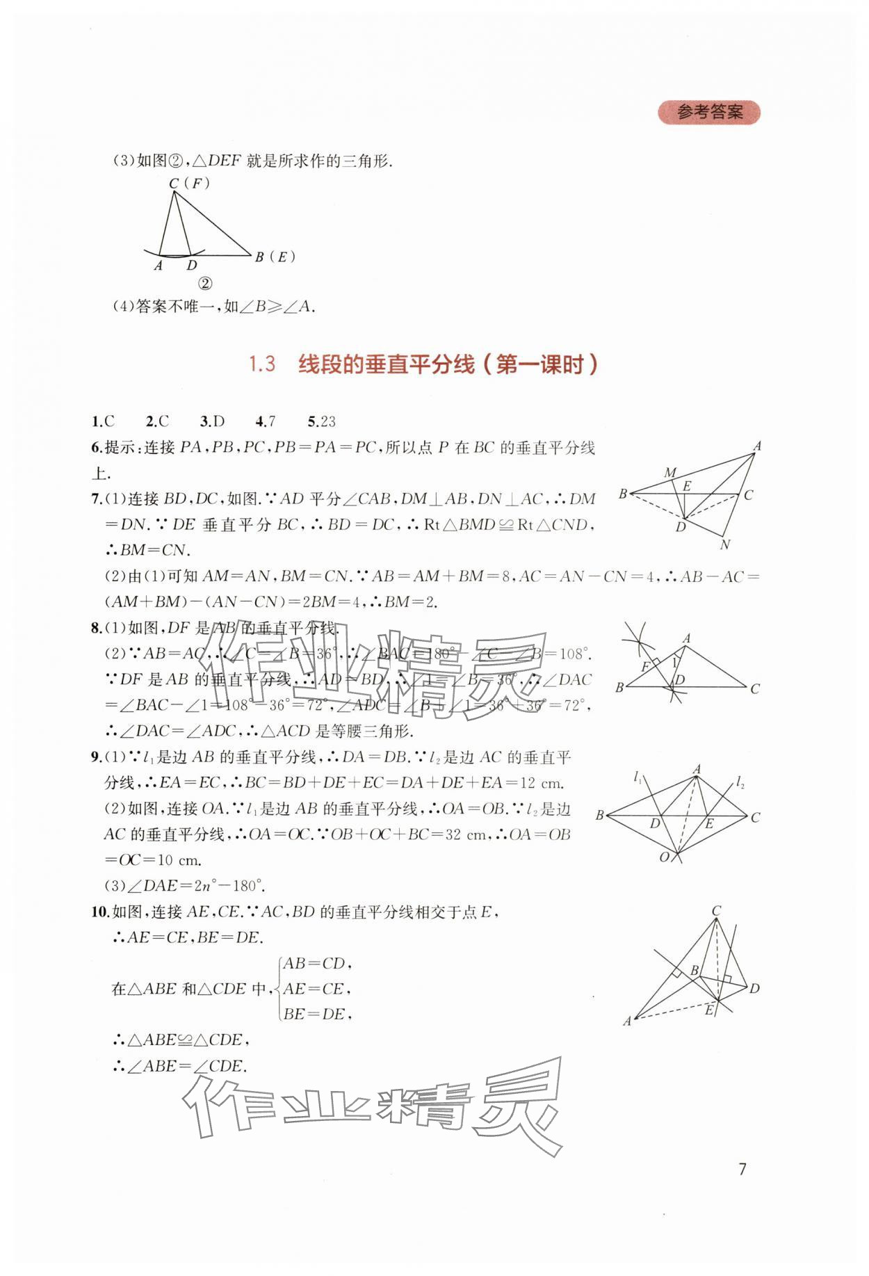 2025年新課程實(shí)踐與探究叢書八年級(jí)數(shù)學(xué)下冊(cè)北師大版 第7頁