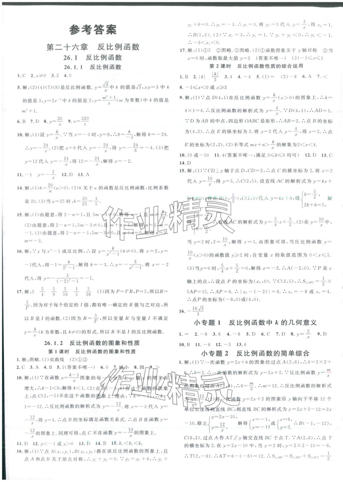 2026年名校课堂九年级数学下册人教版河南专版 第1页