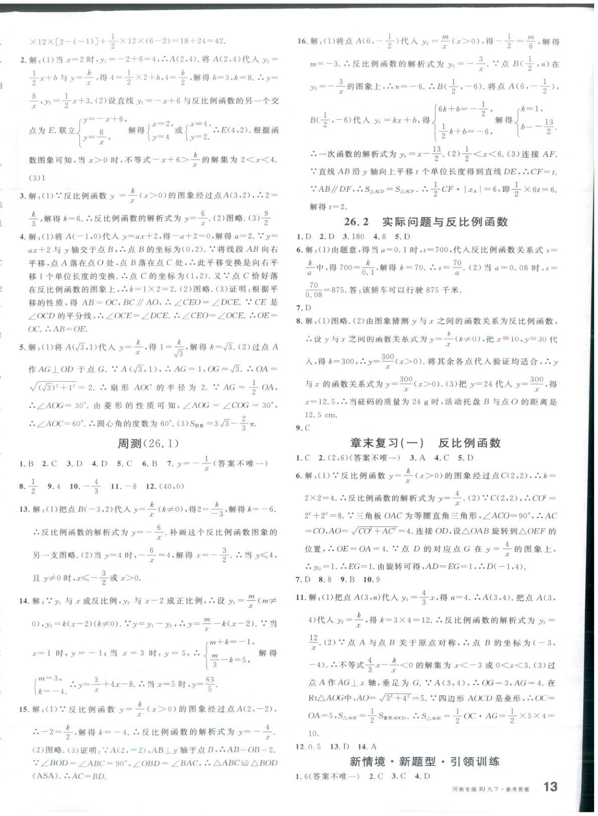 2026年名校课堂九年级数学下册人教版河南专版 第2页