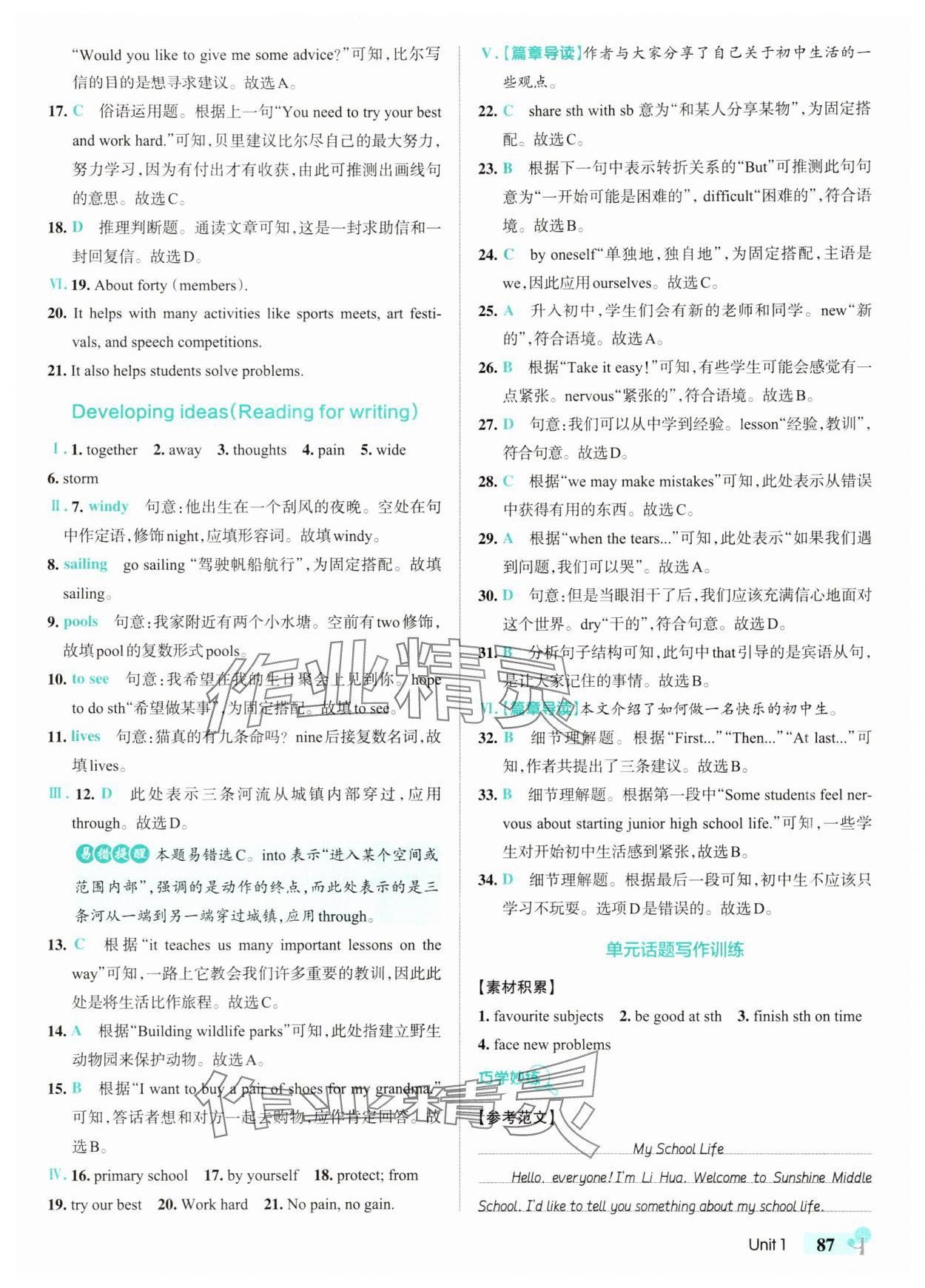 2025年綠卡初中創(chuàng)新題七年級(jí)英語上冊(cè)外研版安徽專版&nbsp;參考答案第5頁