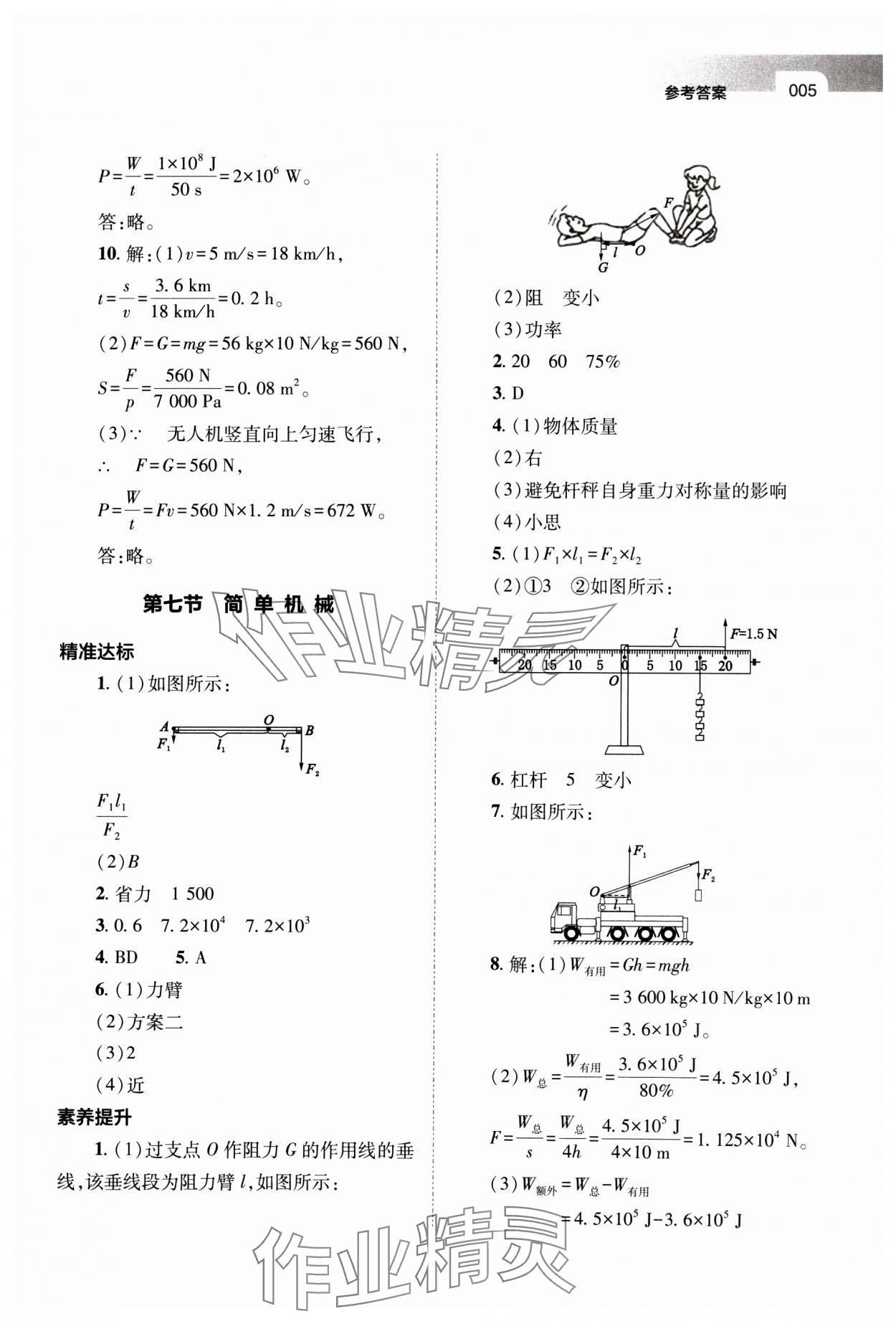 2025年山西省中考指导物理 第5页