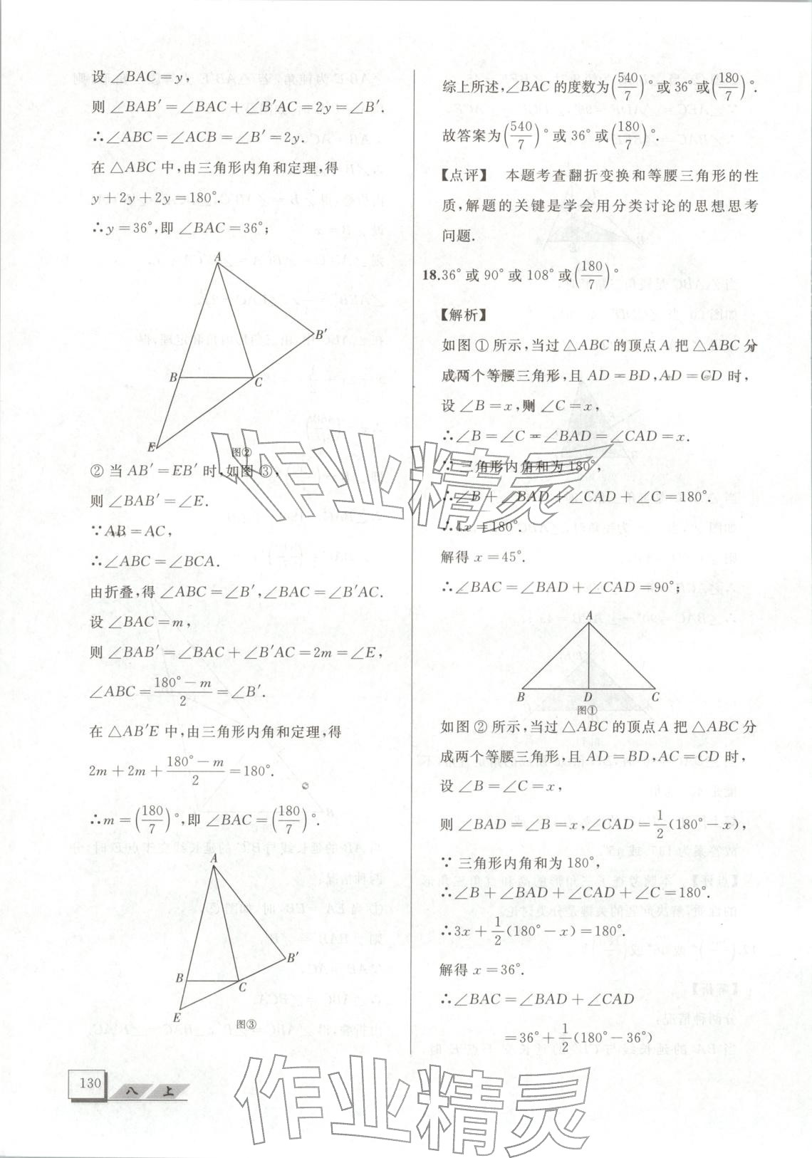2025年压轴题八年级数学上册人教版&nbsp;第23页