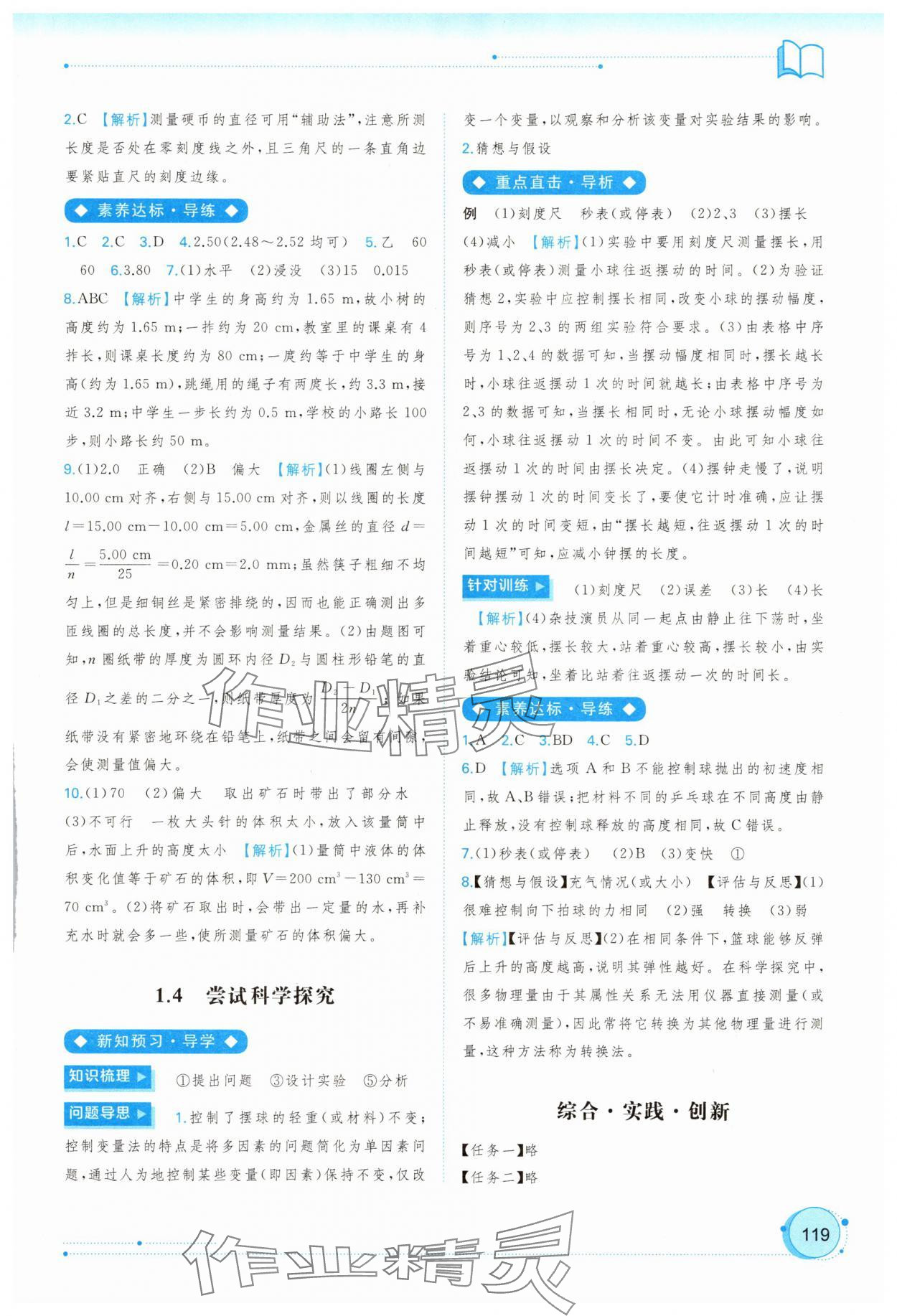 2025年新课程学习与测评同步学习八年级物理上册沪粤版 第3页