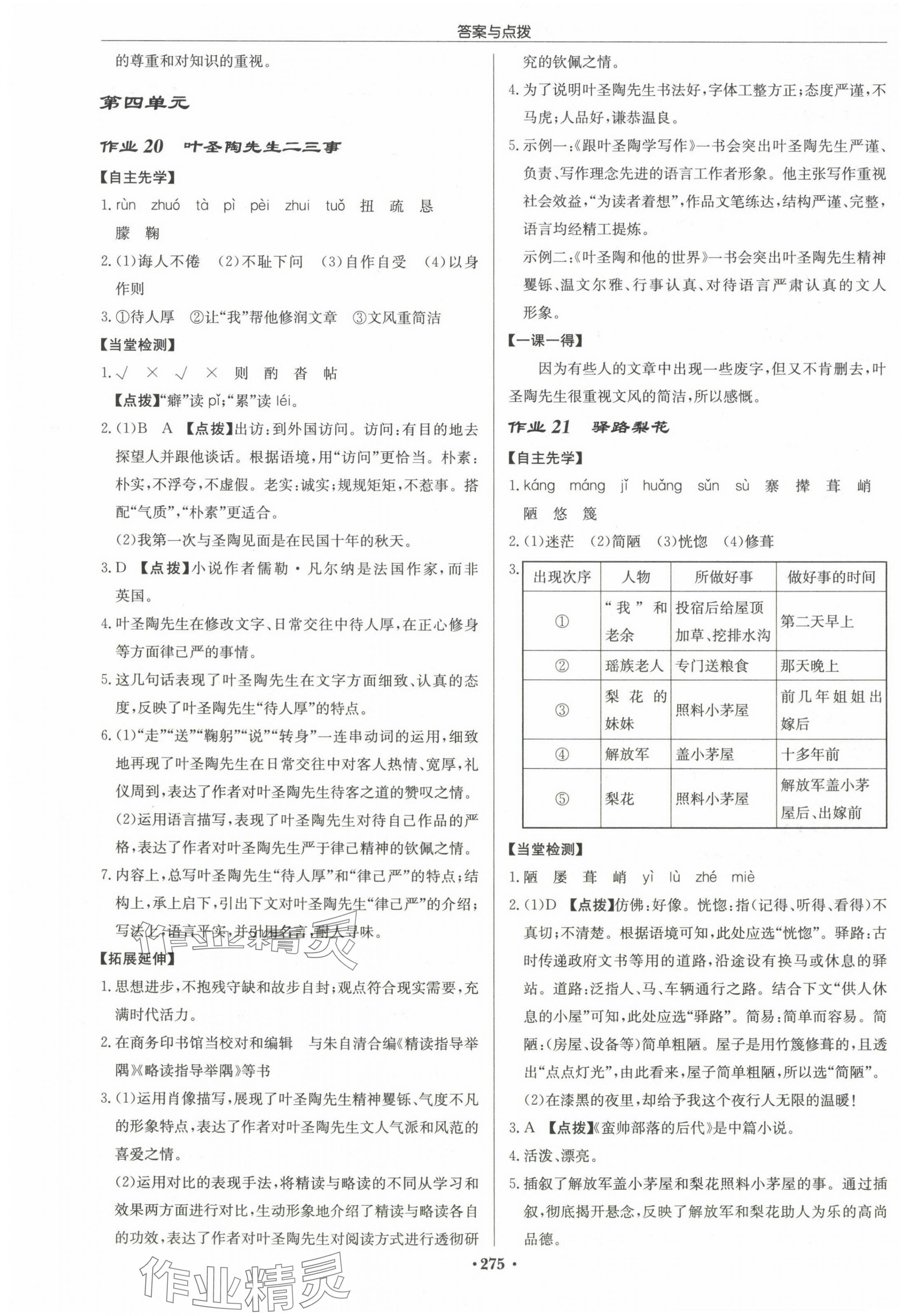 2024年啟東中學作業(yè)本七年級語文下冊人教版徐州專版 第11頁