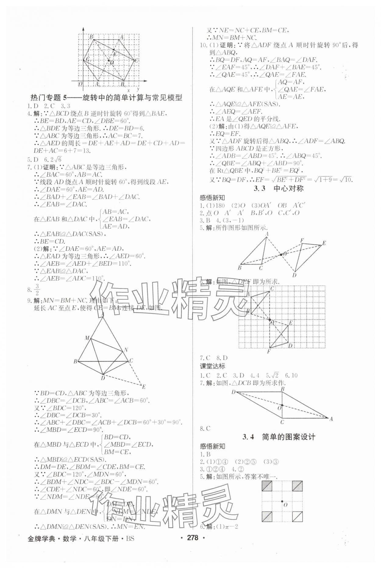 2025年金牌學典八年級數學下冊北師大版 第12頁