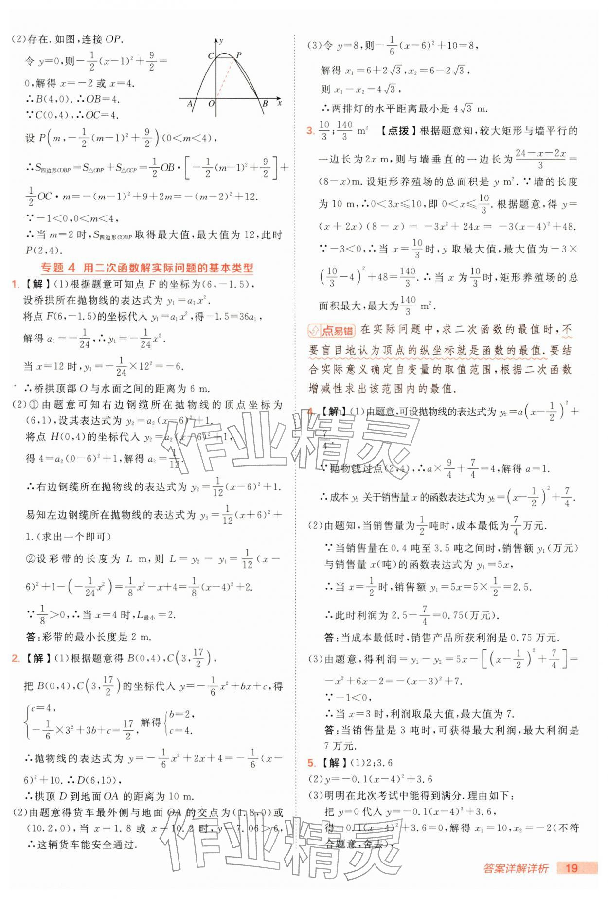 2026年综合应用创新题典中点九年级数学下册湘教版&nbsp;第19页