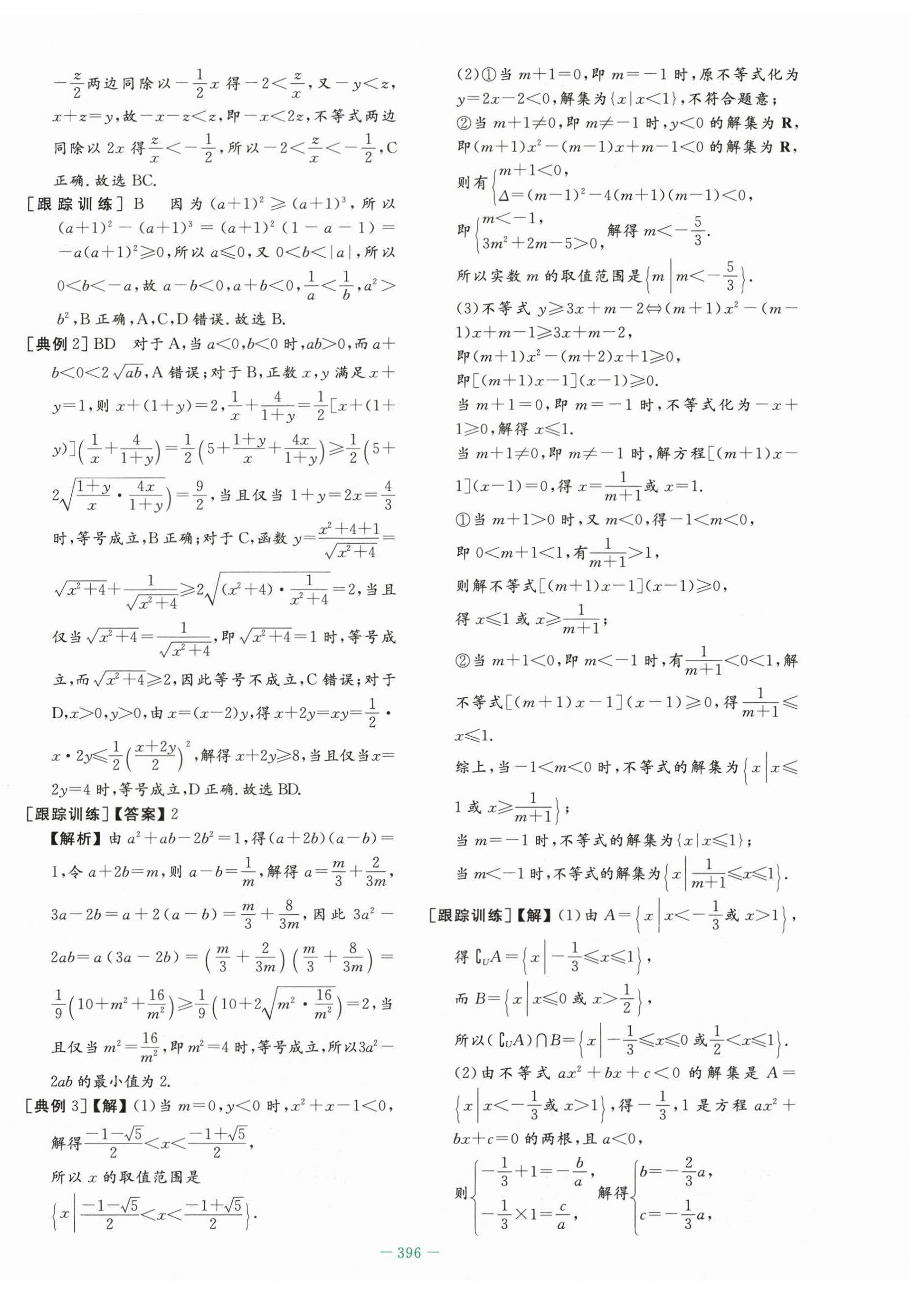 2025年自主学习能力测评导与练高中数学必修第一册人教版&nbsp;第18页