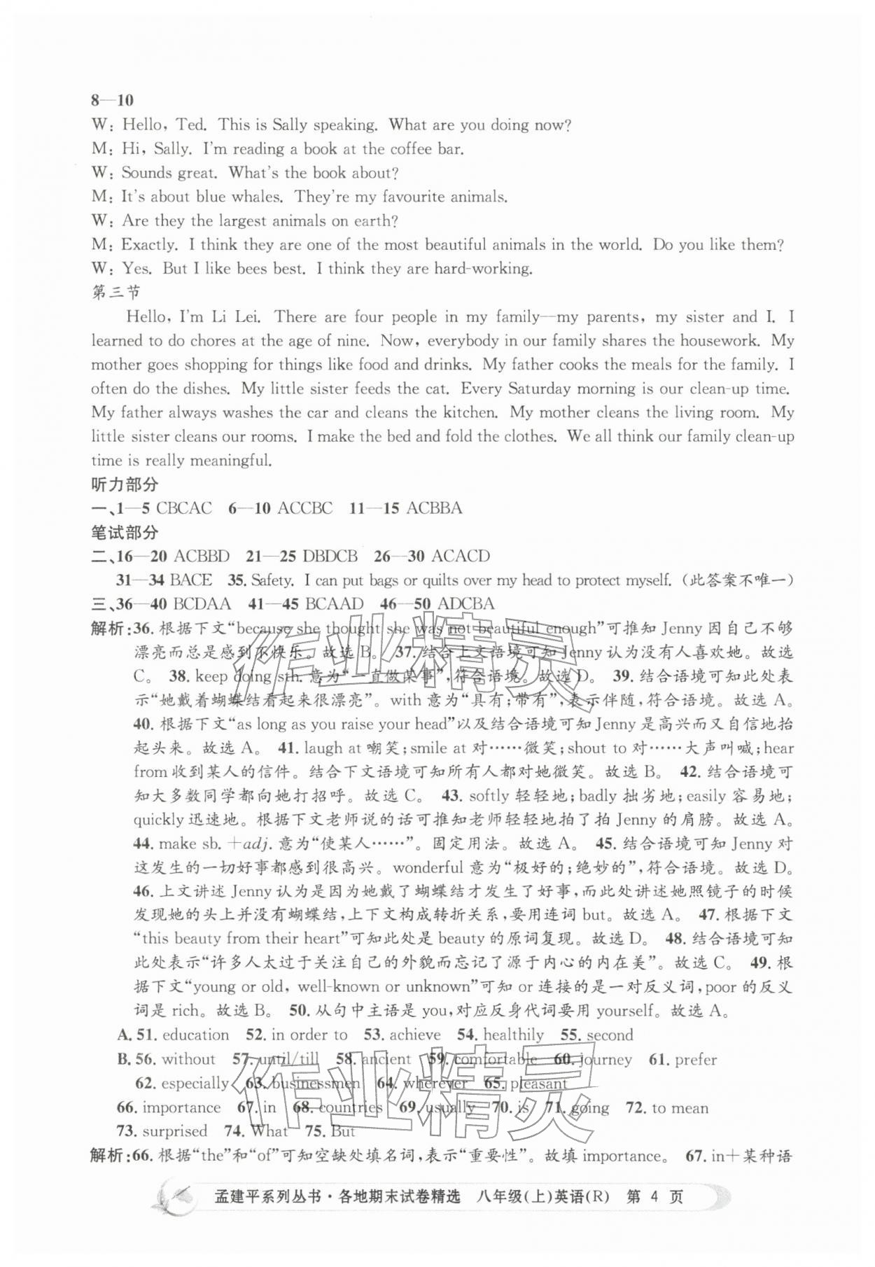2025年孟建平各地期末試卷精選八年級英語上冊人教版&nbsp;第4頁