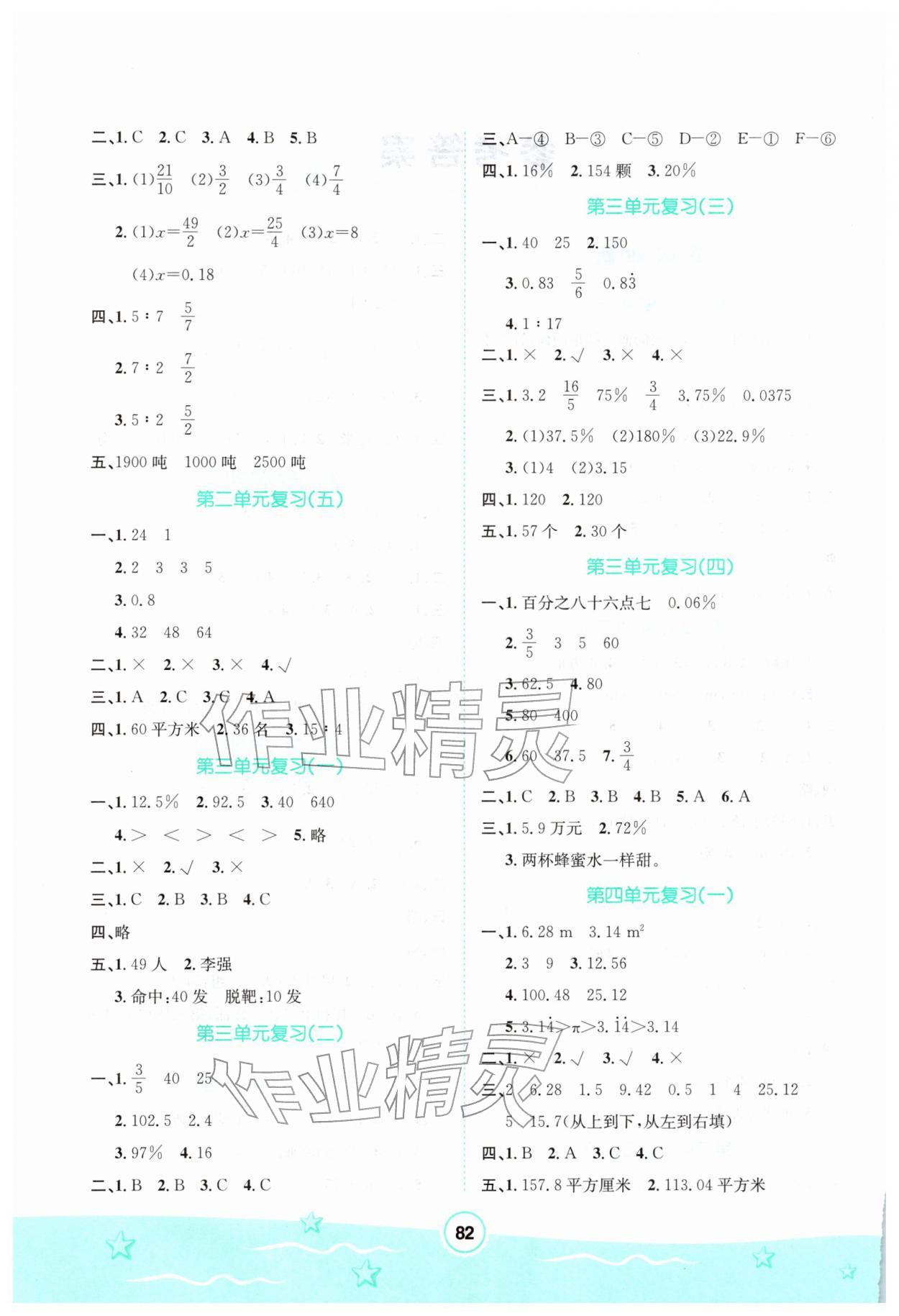 2026年寒假天地河北少年儿童出版社六年级数学冀教版&nbsp;第2页