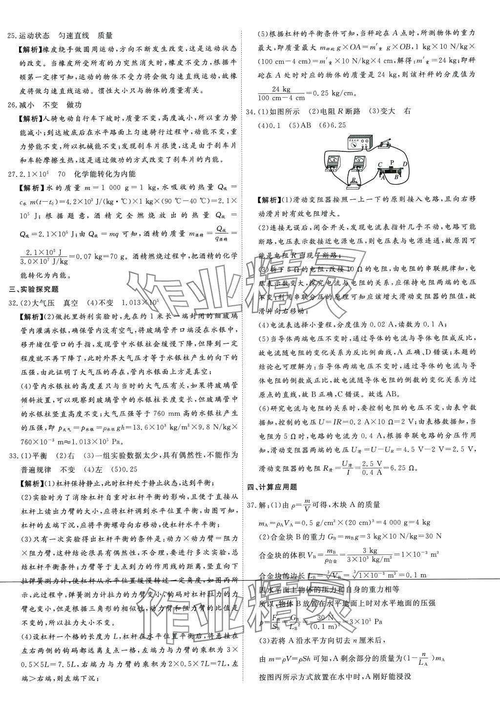 2024年中考必備名校中考卷物理中考河北專版 第13頁(yè)