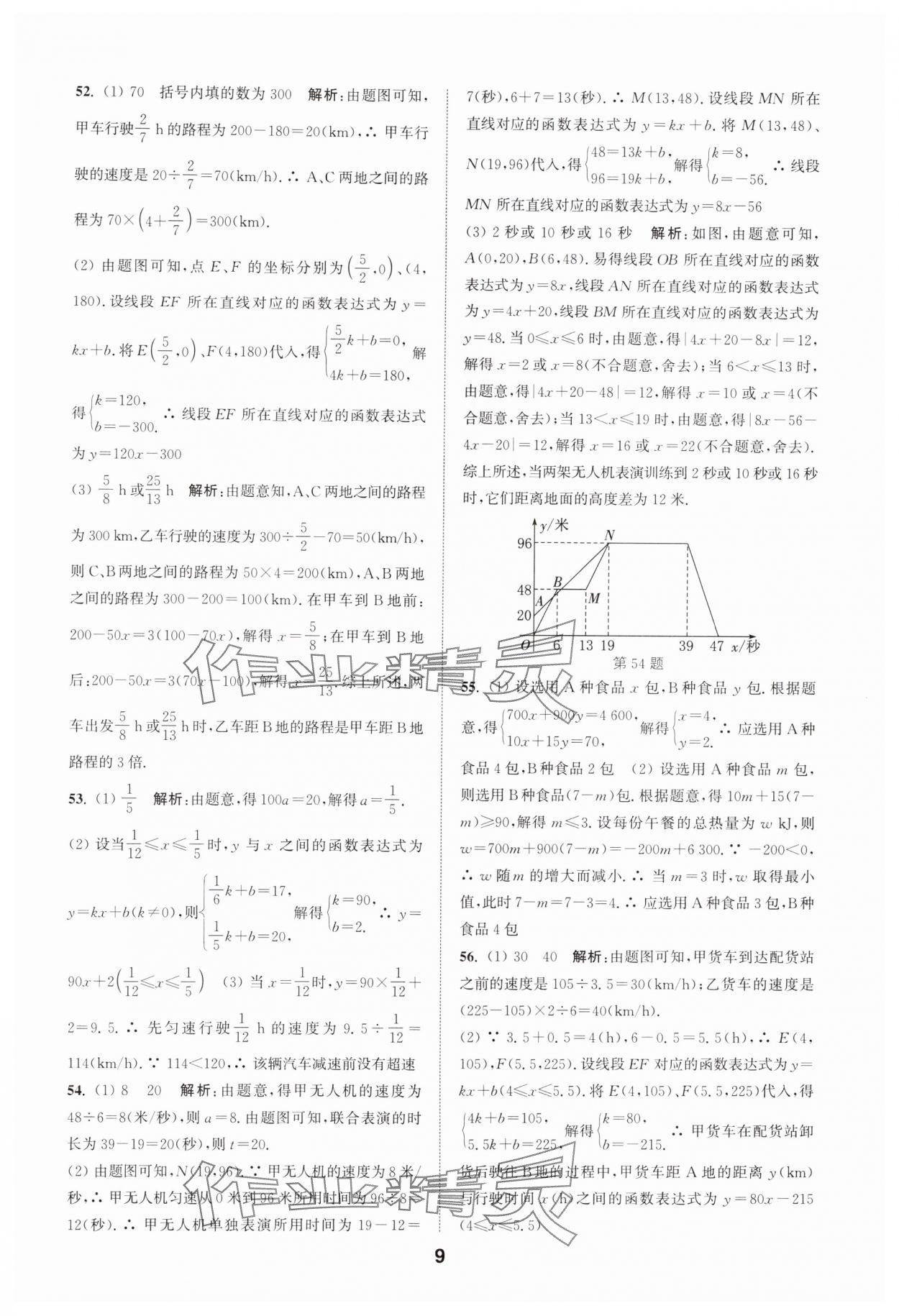 2025年通城學典全國中考試題分類精粹數學 第9頁