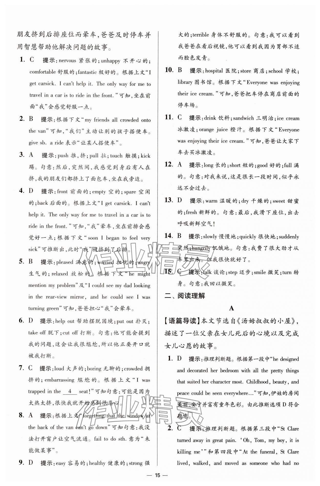 2025年赢在阅读英语限时提优训练九年级+中考创新版 第15页