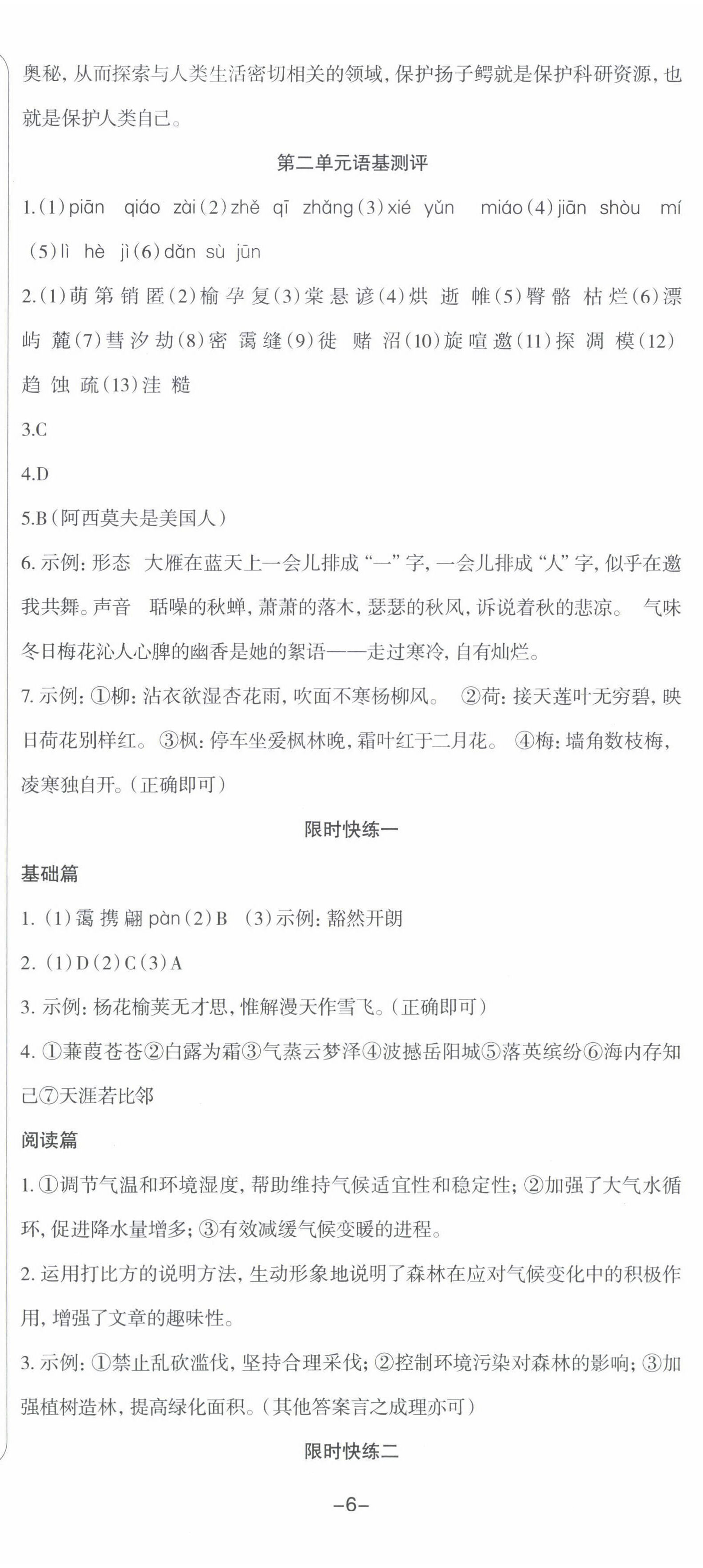 2024年智慧语文读练测八年级下册人教版 参考答案第9页