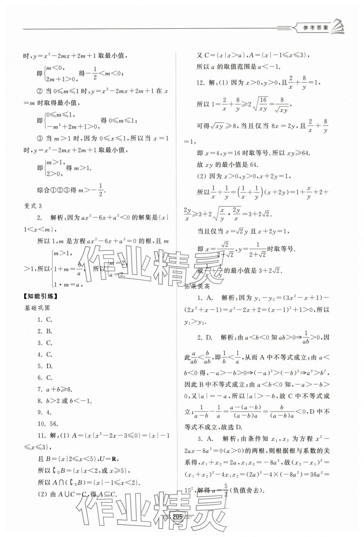 2024年同步練習冊山東教育出版社高中數(shù)學必修第一冊人教A版 第23頁