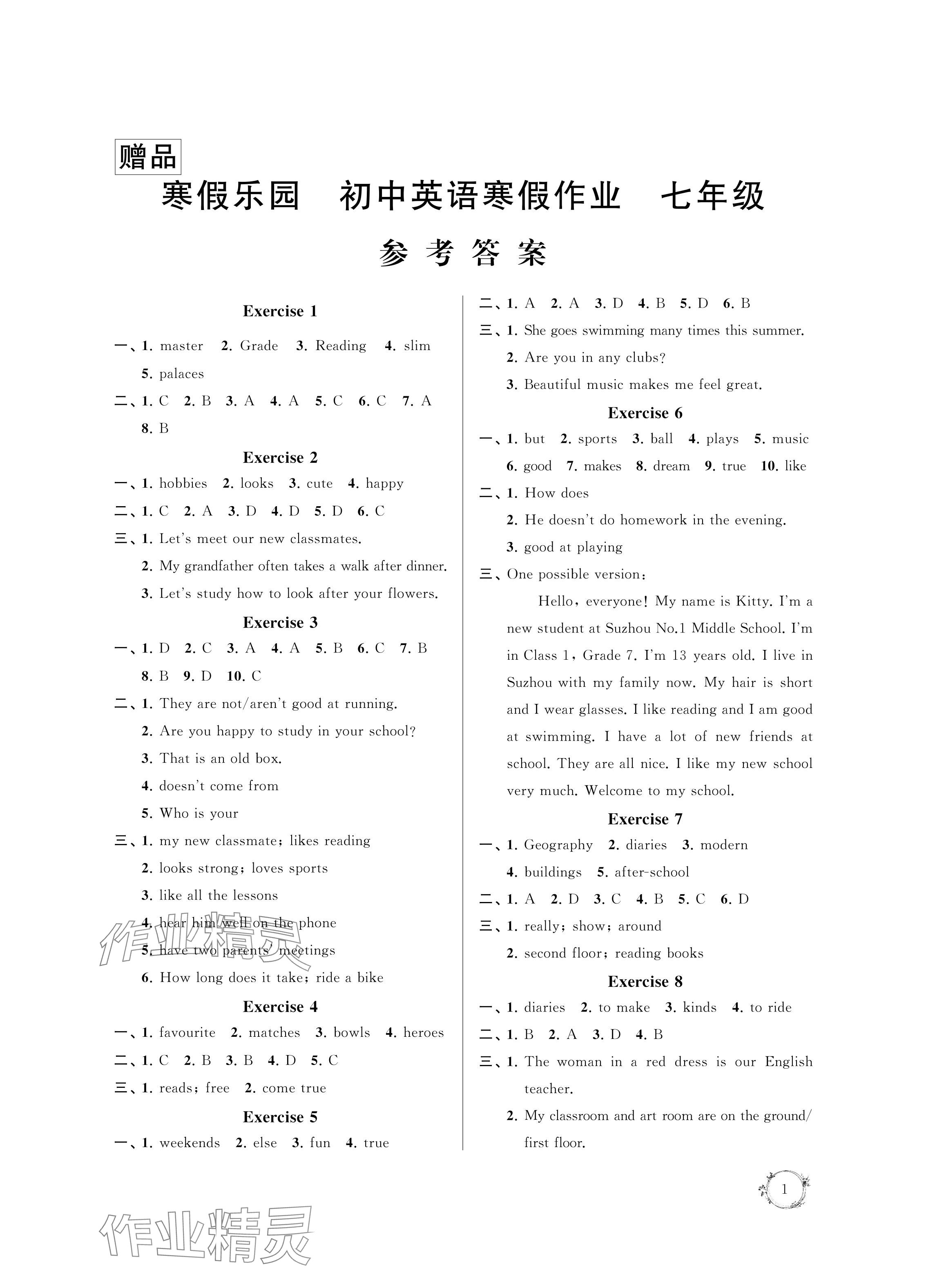 2024年寒假乐园寒假作业本七年级英语 参考答案第1页