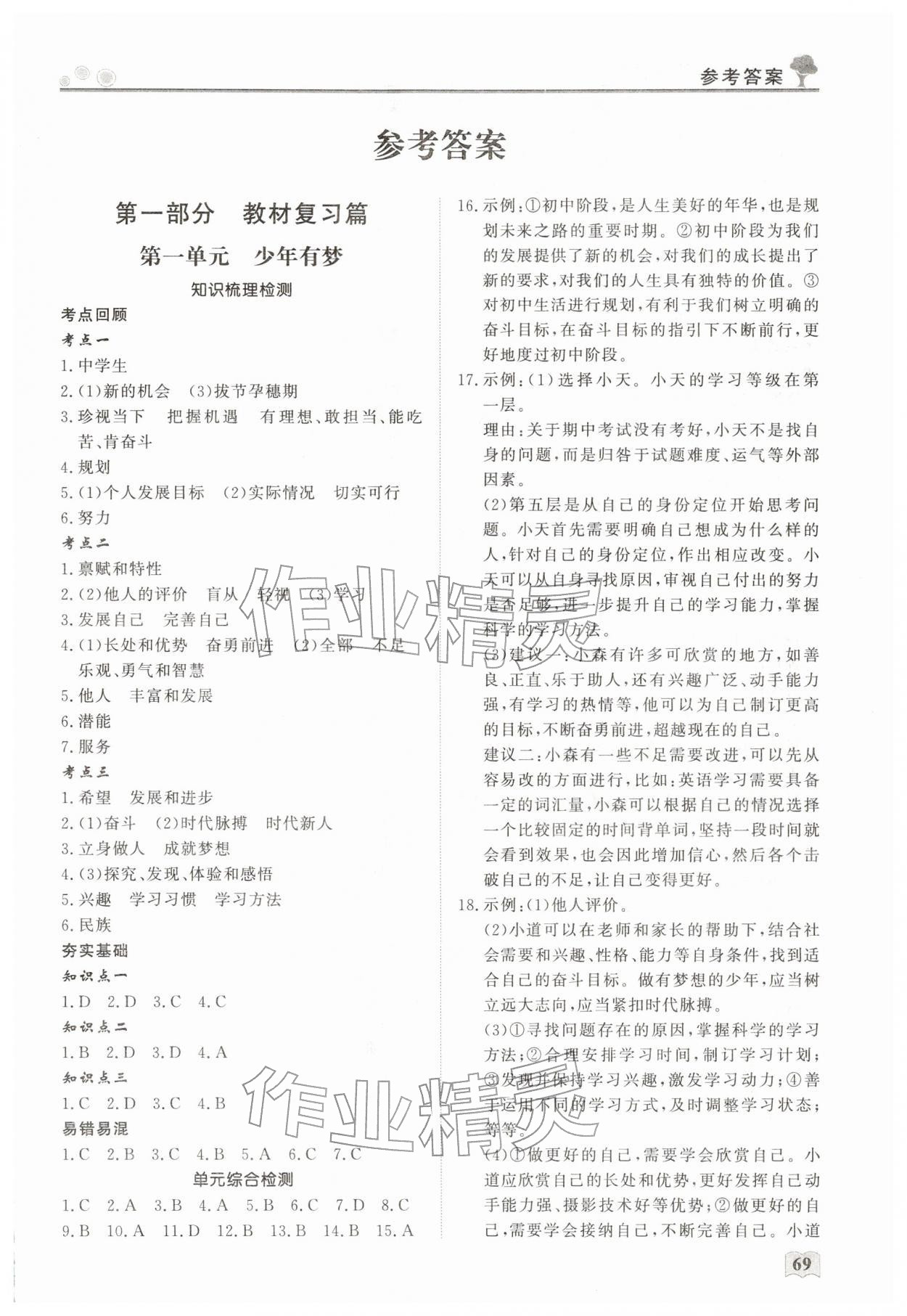 2026年智慧學(xué)習(xí)假期生活七年級道德與法治人教版&nbsp;第1頁