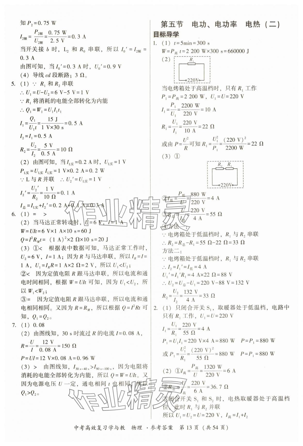 2025年中考高效復習學與教物理廣州專版 第13頁