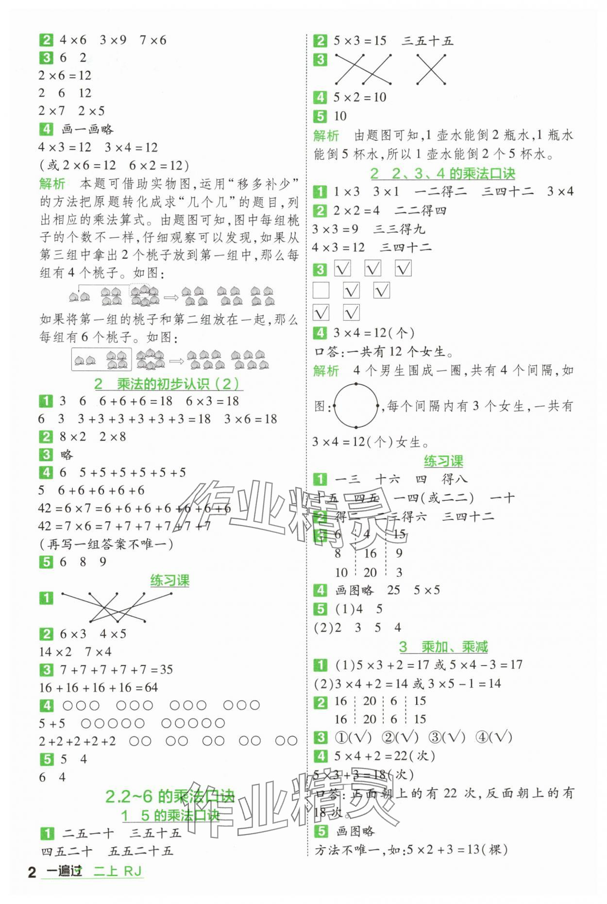 2025年一遍过二年级数学上册人教版 第2页