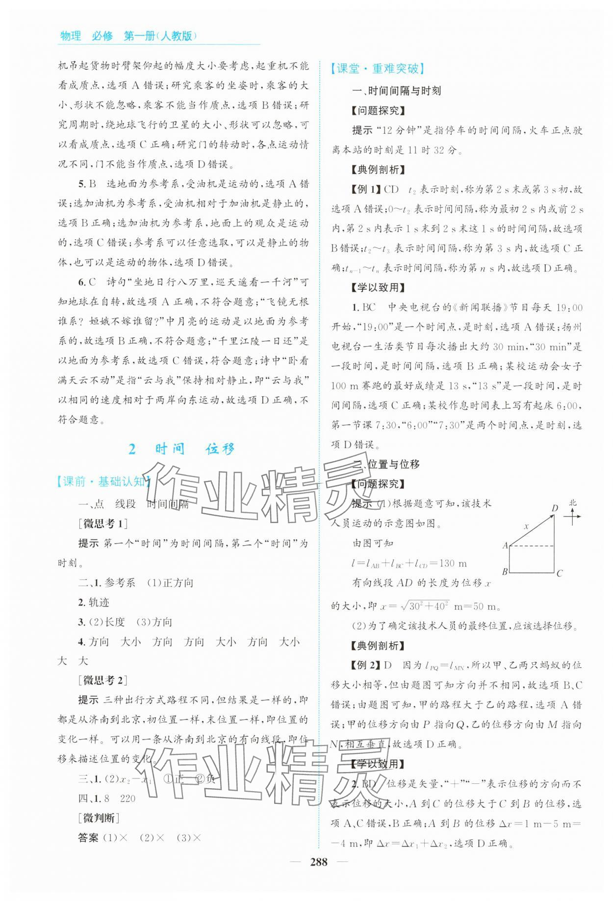 2024年高中同步測控全優(yōu)設(shè)計(jì)優(yōu)佳學(xué)案物理必修第一冊人教版 參考答案第2頁