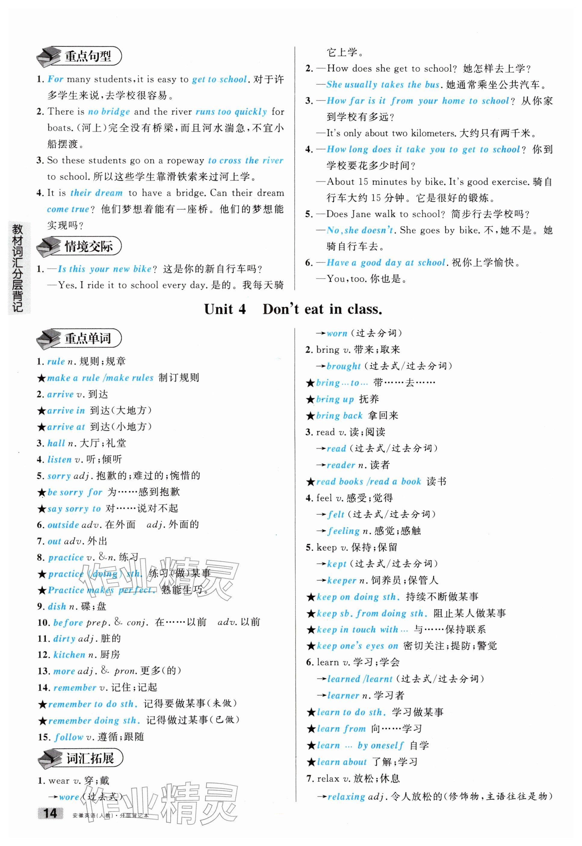 2026年名校课堂中考总复习英语安徽专版&nbsp;第28页