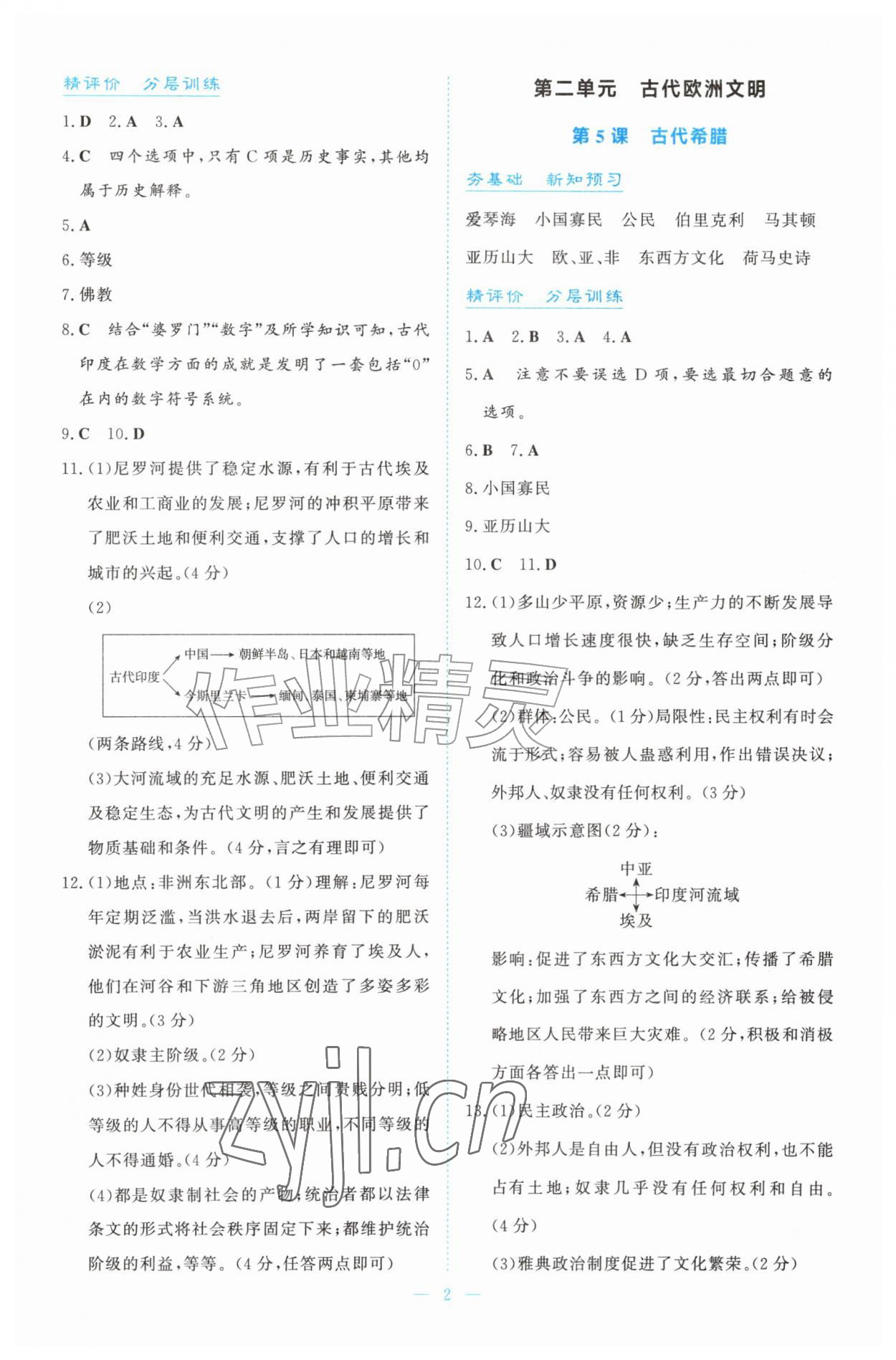 2026年同步导学与训练九年级历史上册人教版&nbsp;第2页