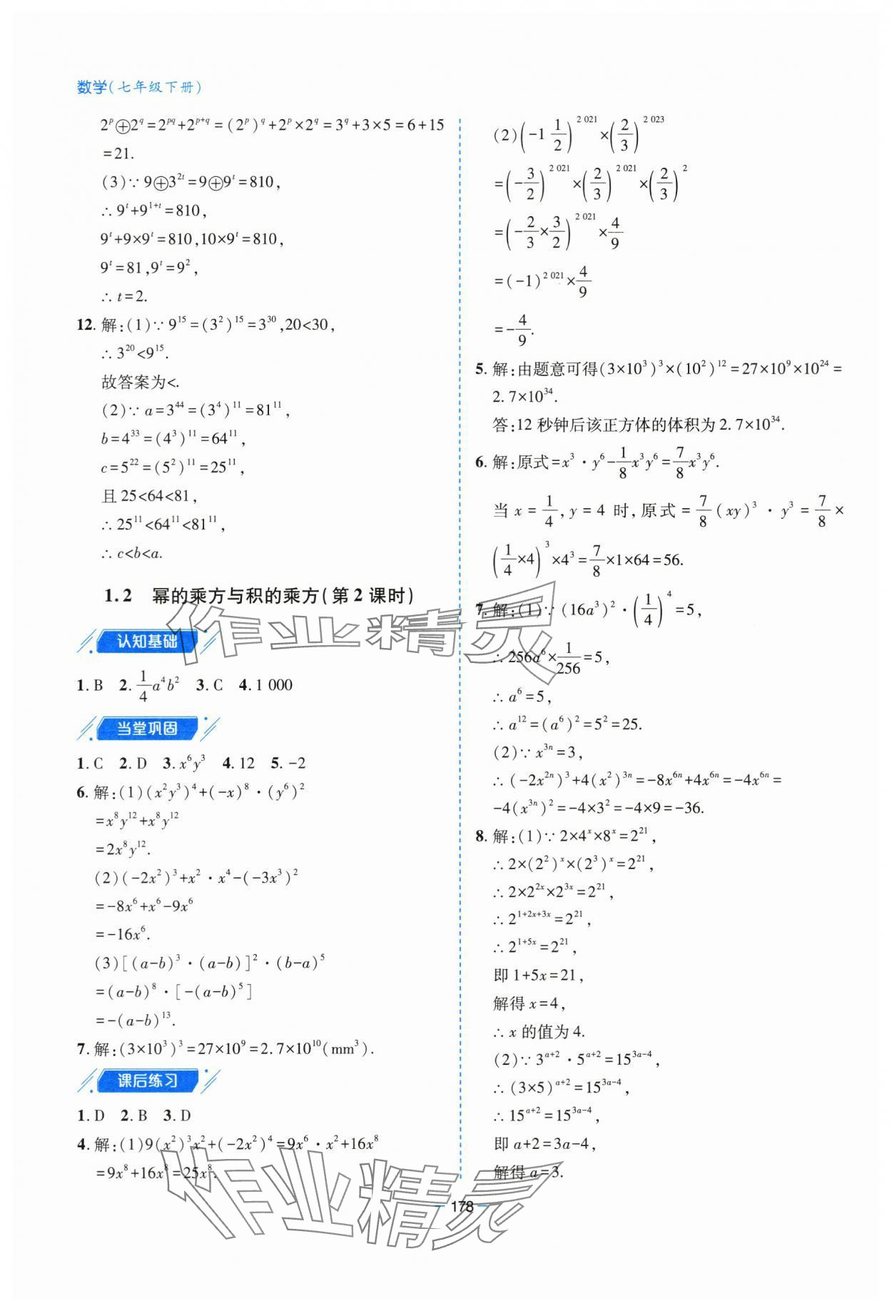 2024年新课堂学习与探究七年级数学下册北师大版 第2页