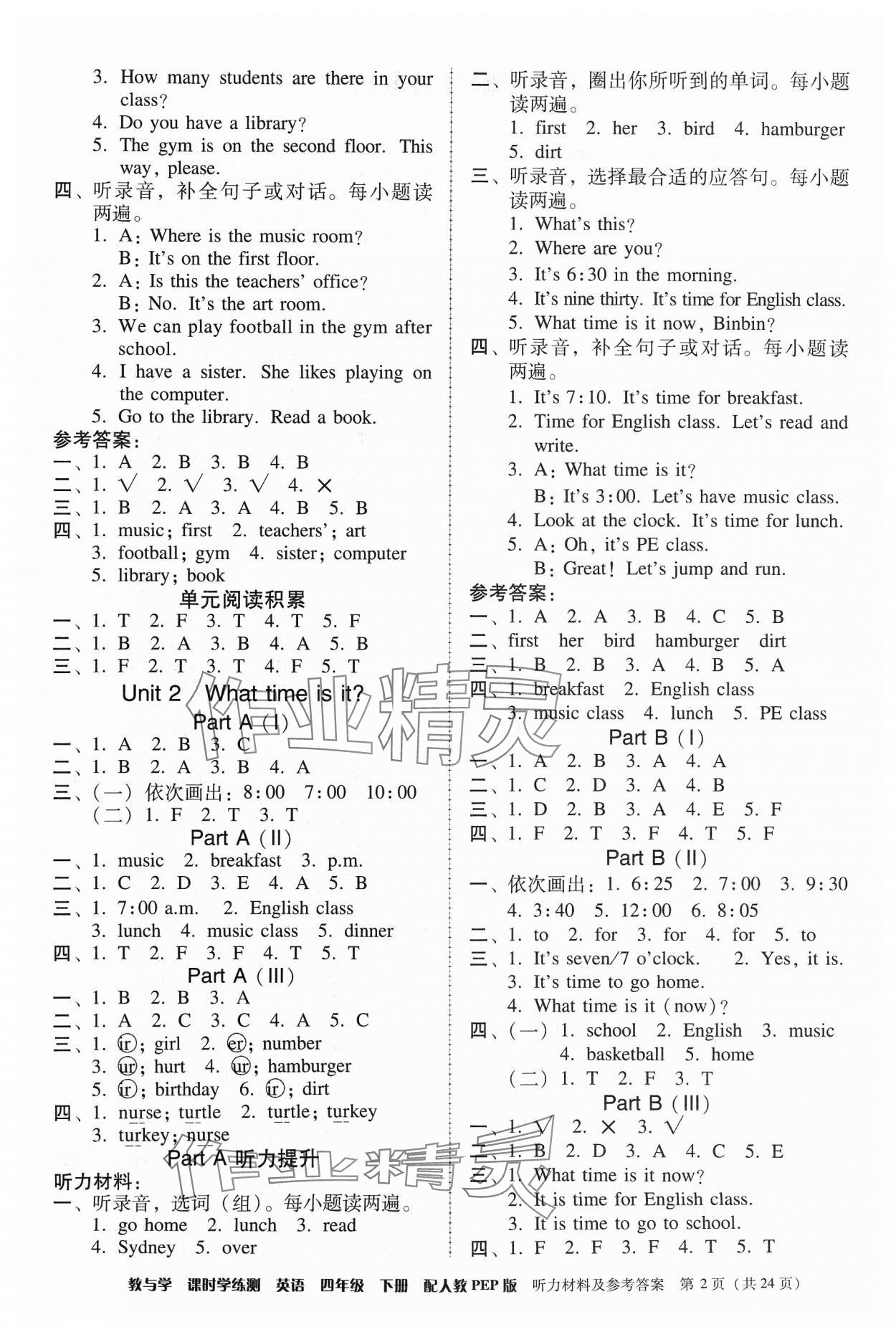 2024年教與學(xué)課時(shí)學(xué)練測四年級英語下冊人教版 第2頁