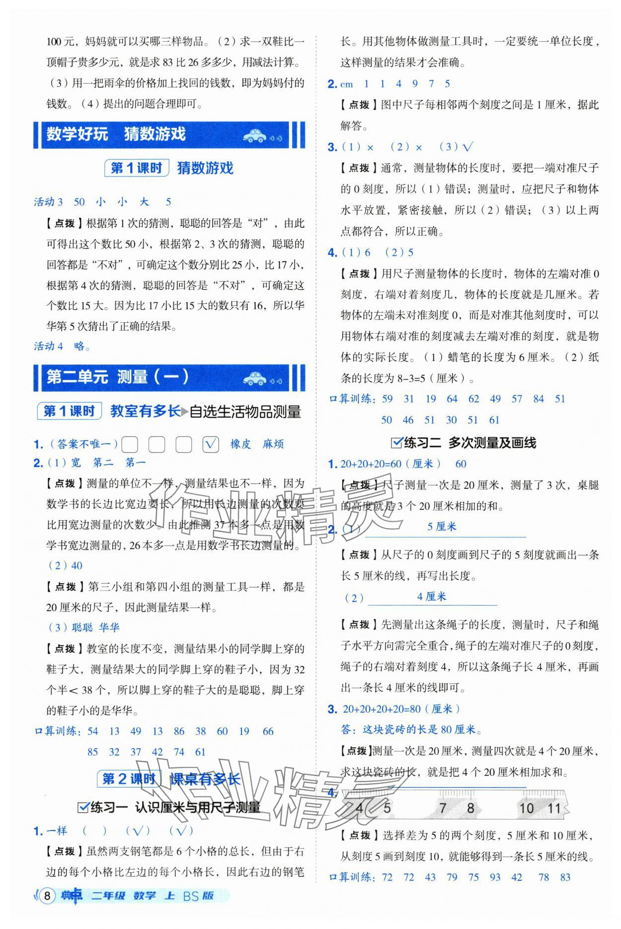 2025年綜合應用創新題典中點二年級數學上冊北師大版 第8頁