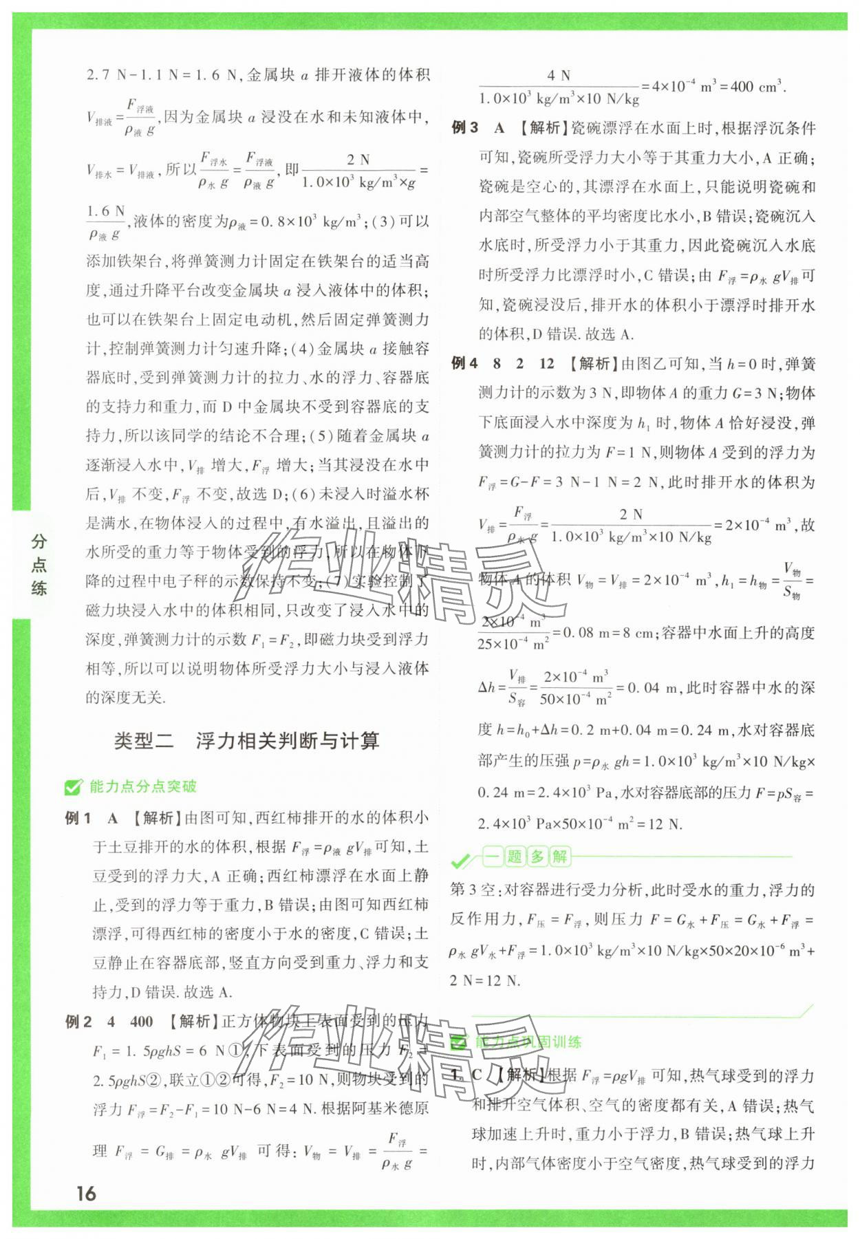 2025年萬唯中考壓軸題物理 第16頁