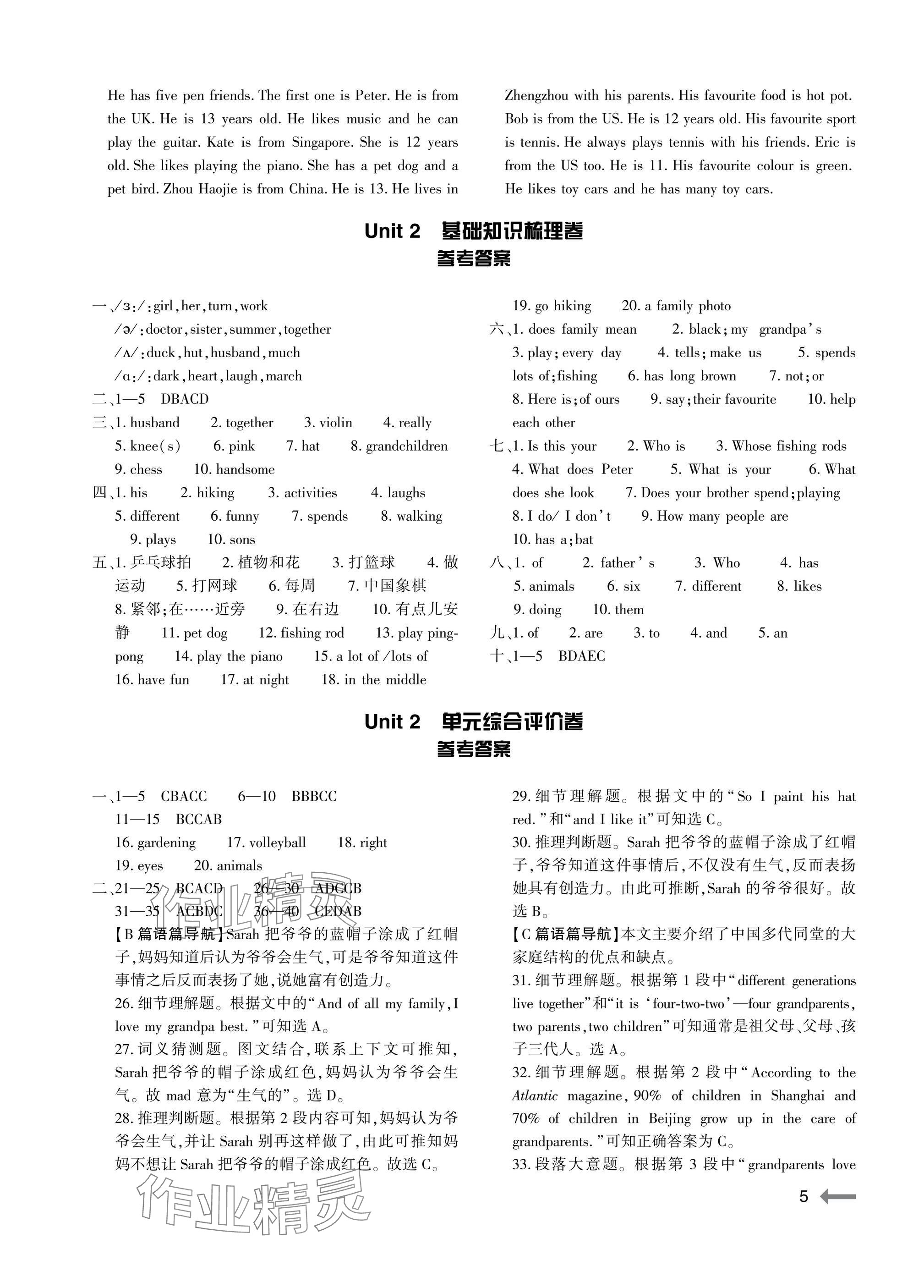 2025年節(jié)節(jié)高大象出版社七年級英語上冊人教版 參考答案第5頁
