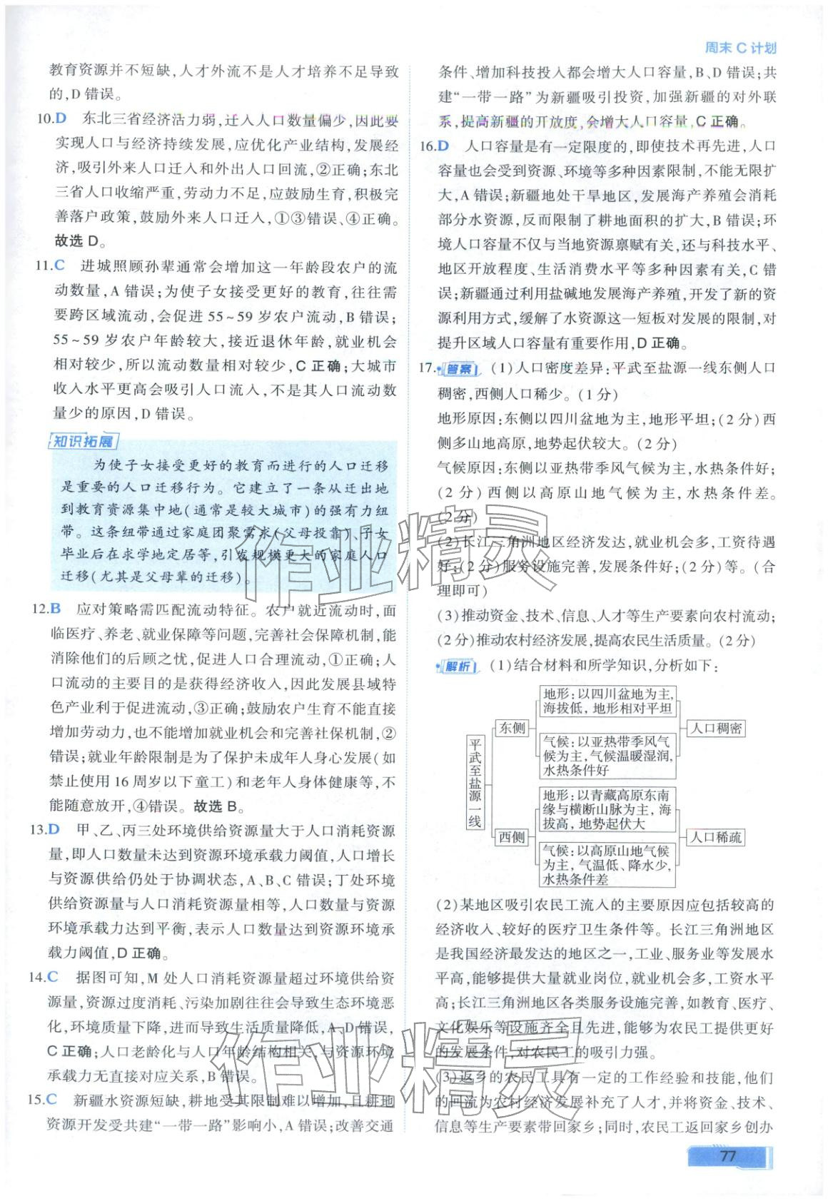 2025年周末C计划高中地理必修第二册人教版 第13页