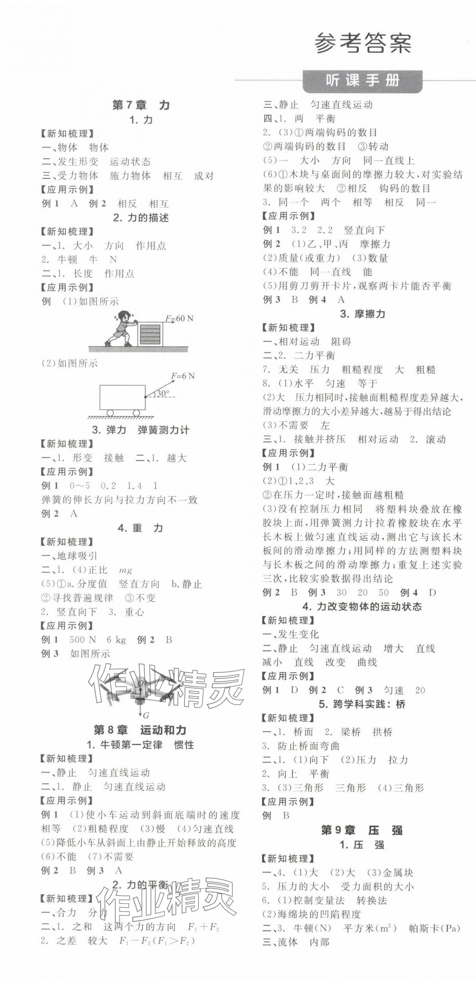 2025年全品學練考八年級物理下冊教科版 第1頁