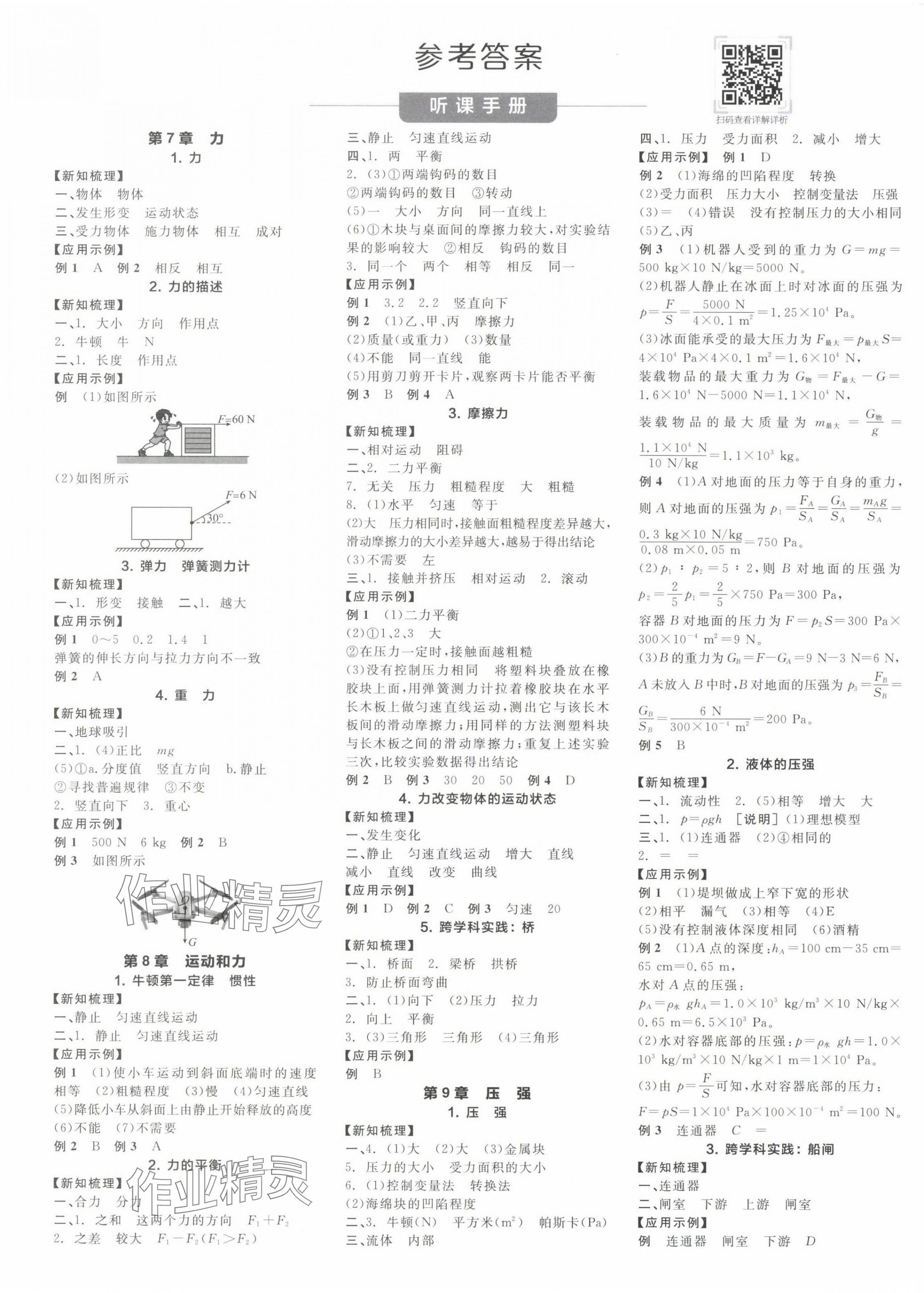 2025年全品學練考八年級物理下冊教科版 第1頁