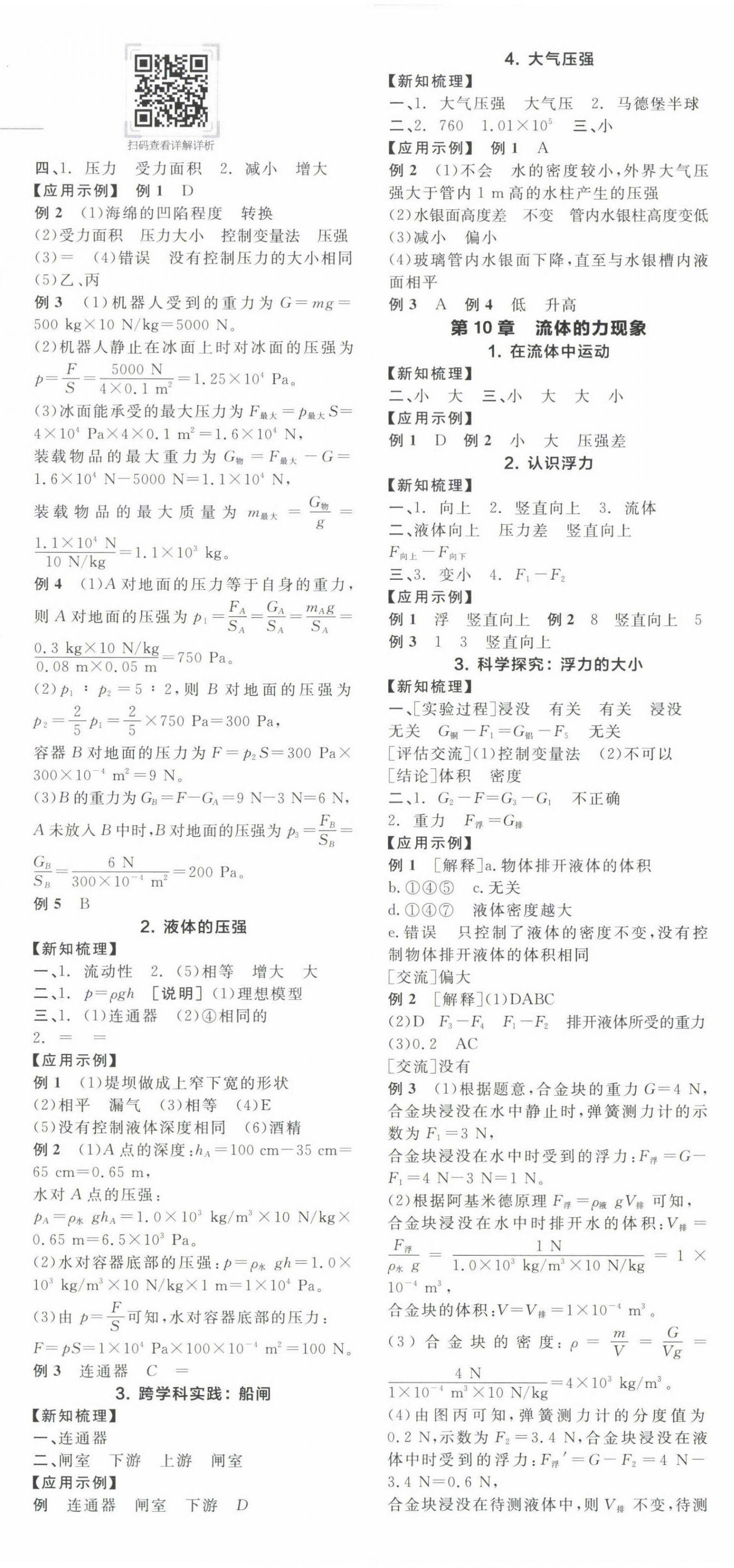 2025年全品學練考八年級物理下冊教科版 第2頁