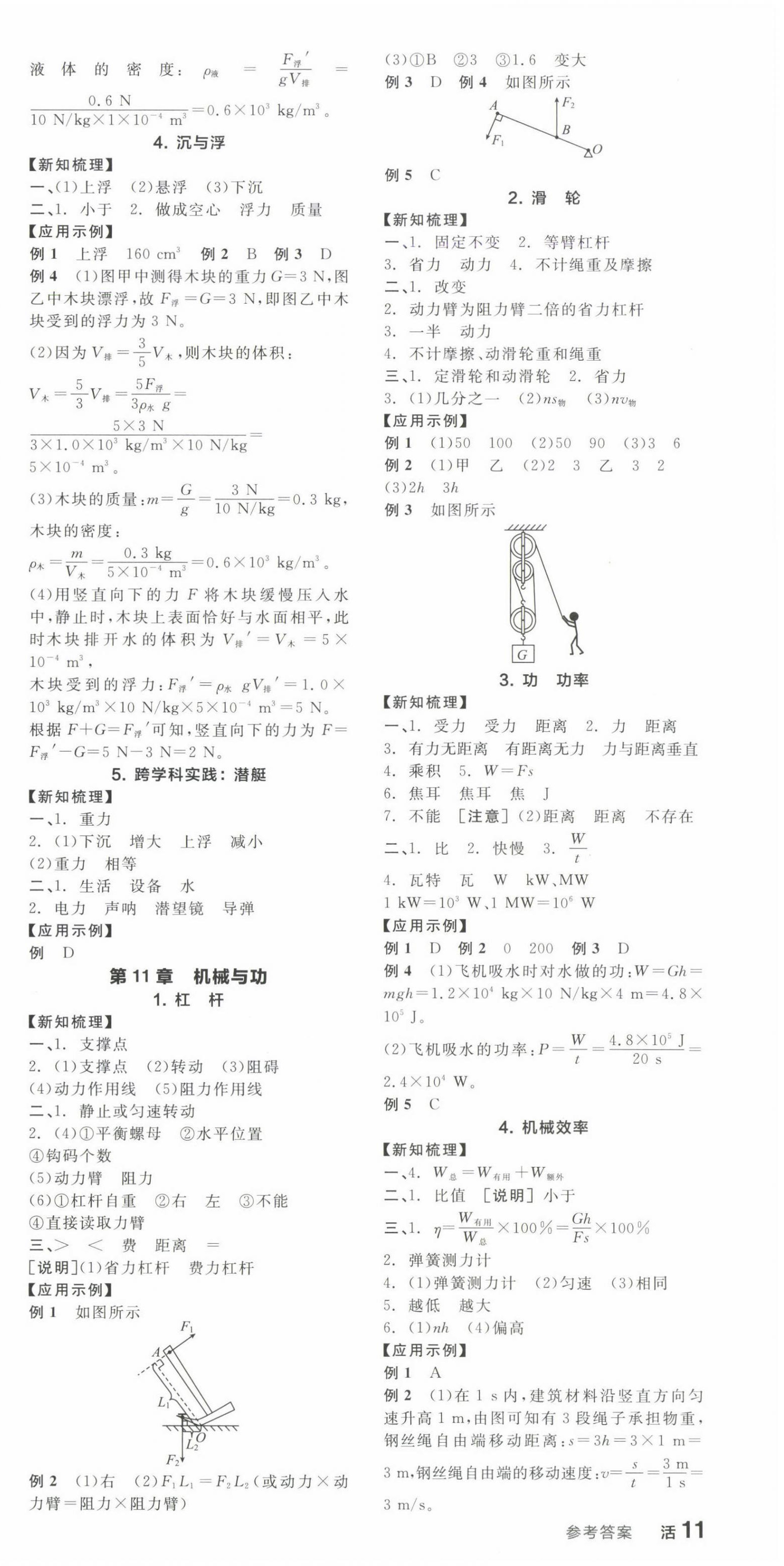 2025年全品學(xué)練考八年級(jí)物理下冊(cè)教科版 第3頁
