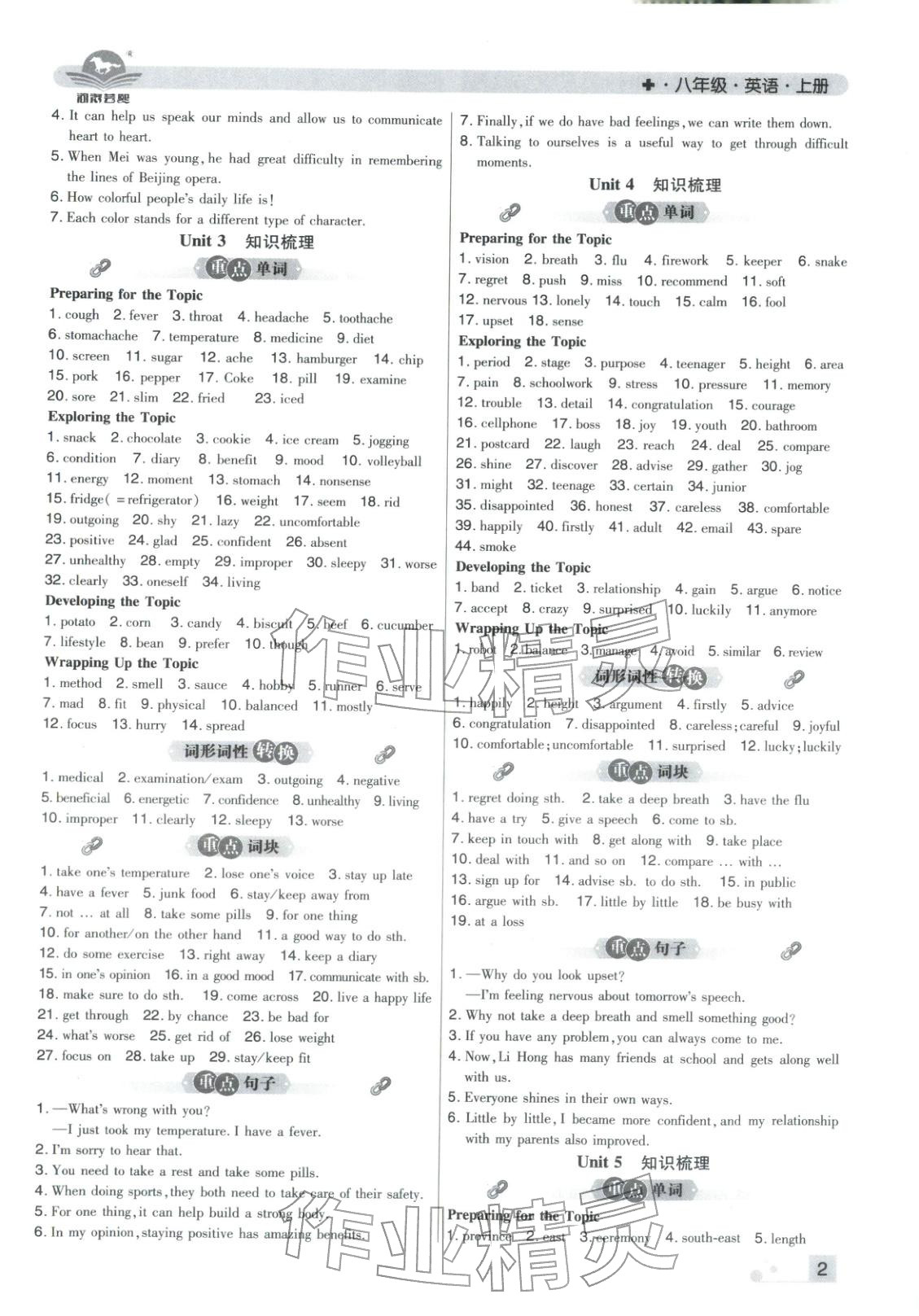 2025年期末考试必刷卷八年级英语上册仁爱版河南专版 参考答案第2页