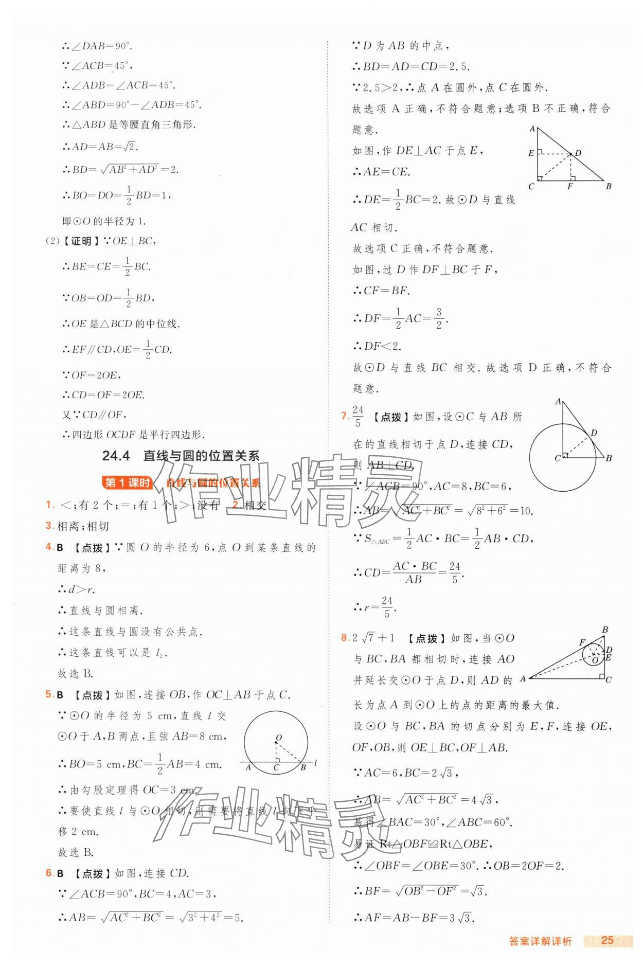 2025年綜合應(yīng)用創(chuàng)新題典中點九年級數(shù)學(xué)下冊滬科版 第25頁