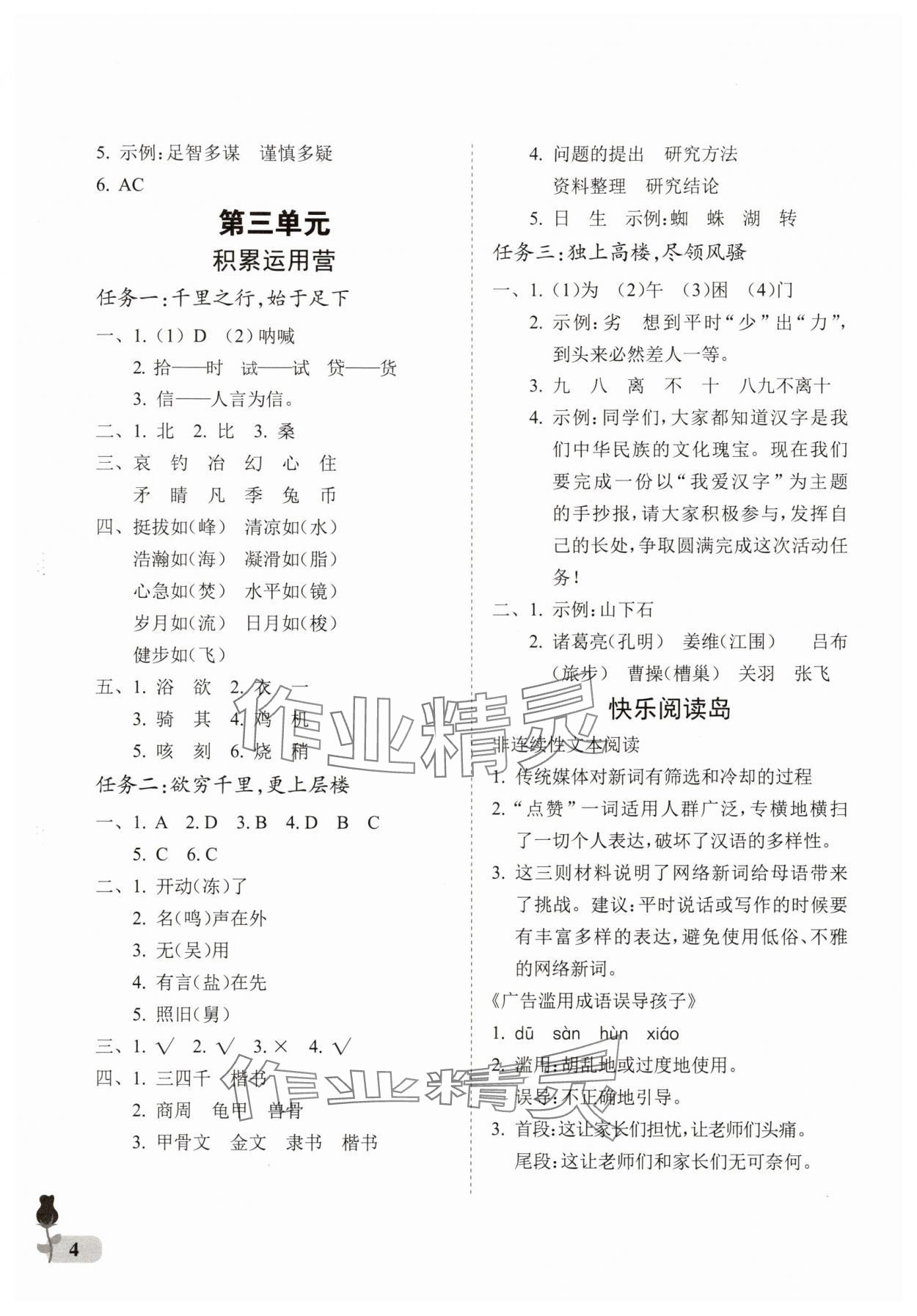 2025年行知天下五年級語文下冊人教版 參考答案第4頁