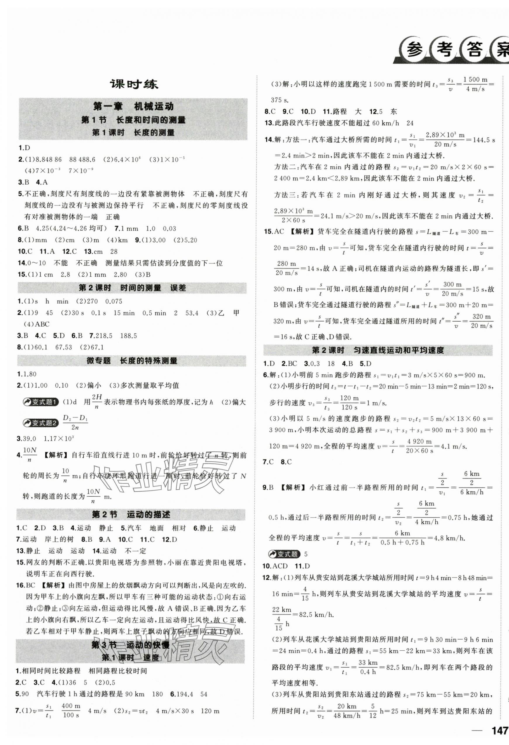 2025年状元成才路创优作业八年级物理上册人教版贵州专版 第1页