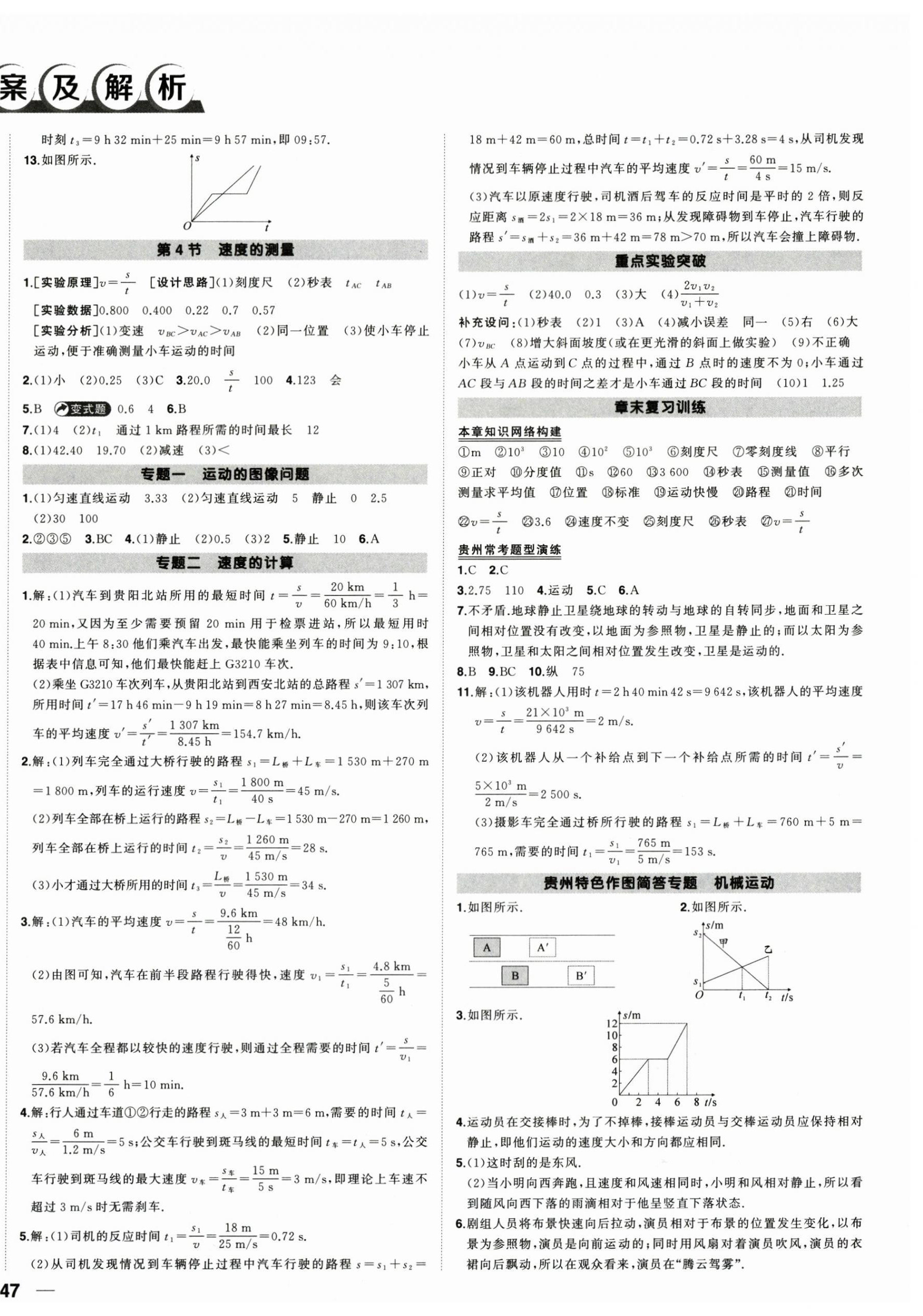 2025年状元成才路创优作业八年级物理上册人教版贵州专版 第2页