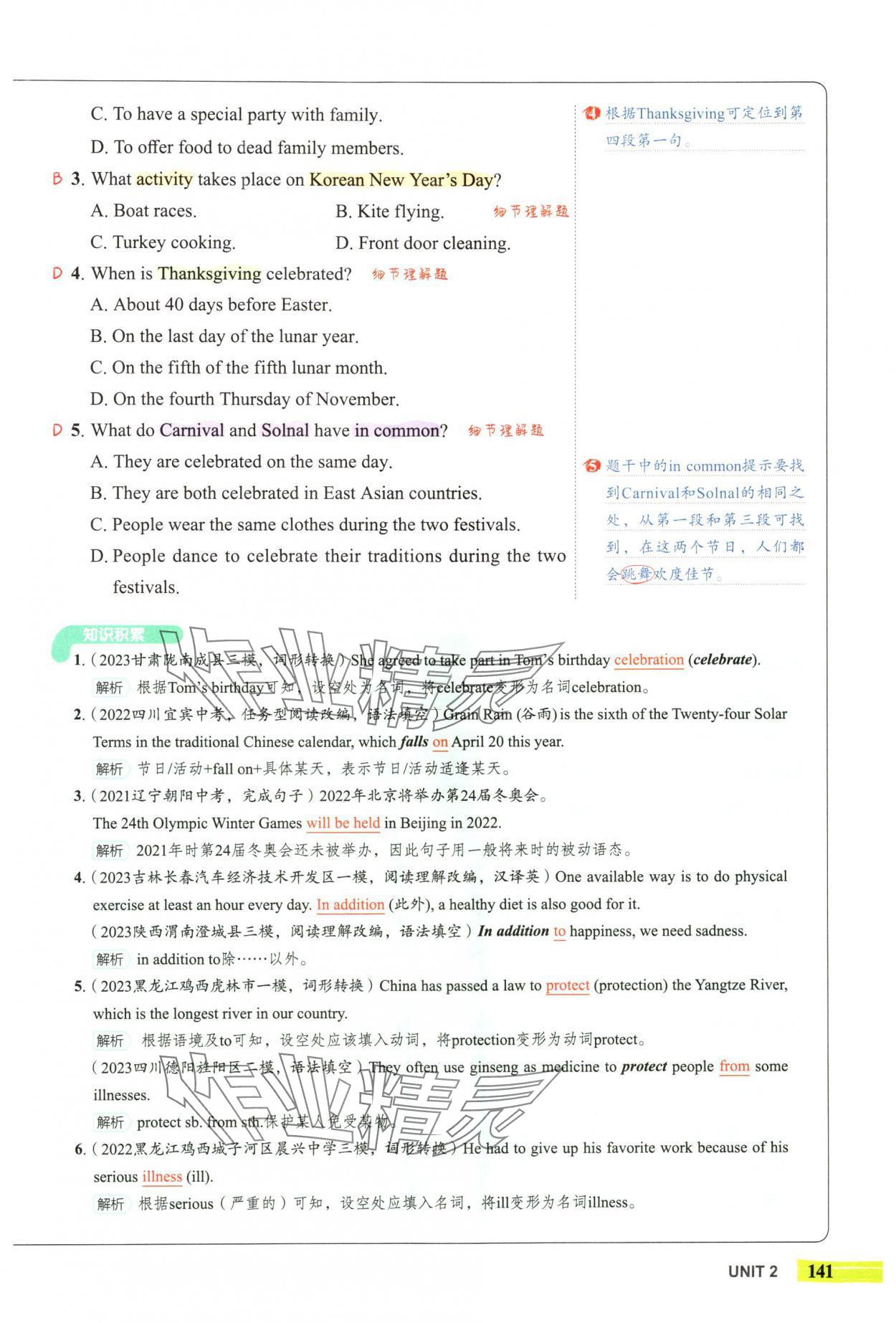 2024年53English完形填空與閱讀理解九年級英語 參考答案第9頁