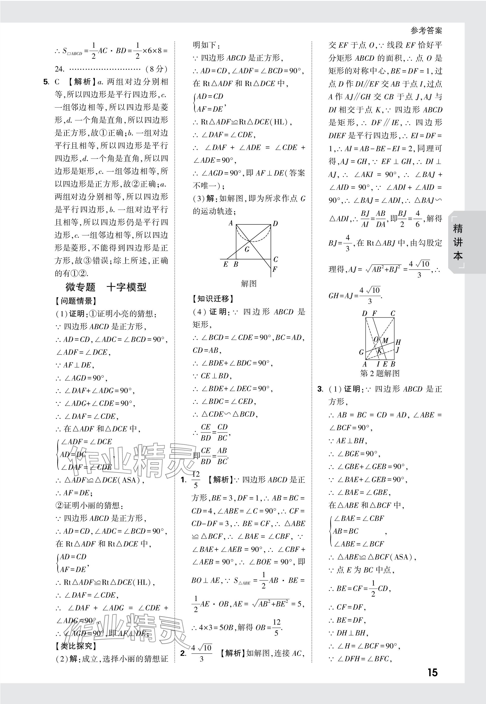 2024年万唯中考试题研究数学广西专版 参考答案第30页