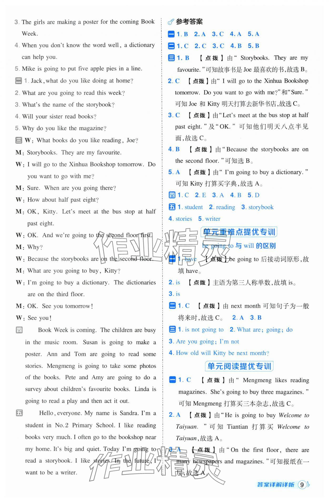 2025年綜合應用創(chuàng)新題典中點五年級英語下冊滬教版山西專用 參考答案第9頁