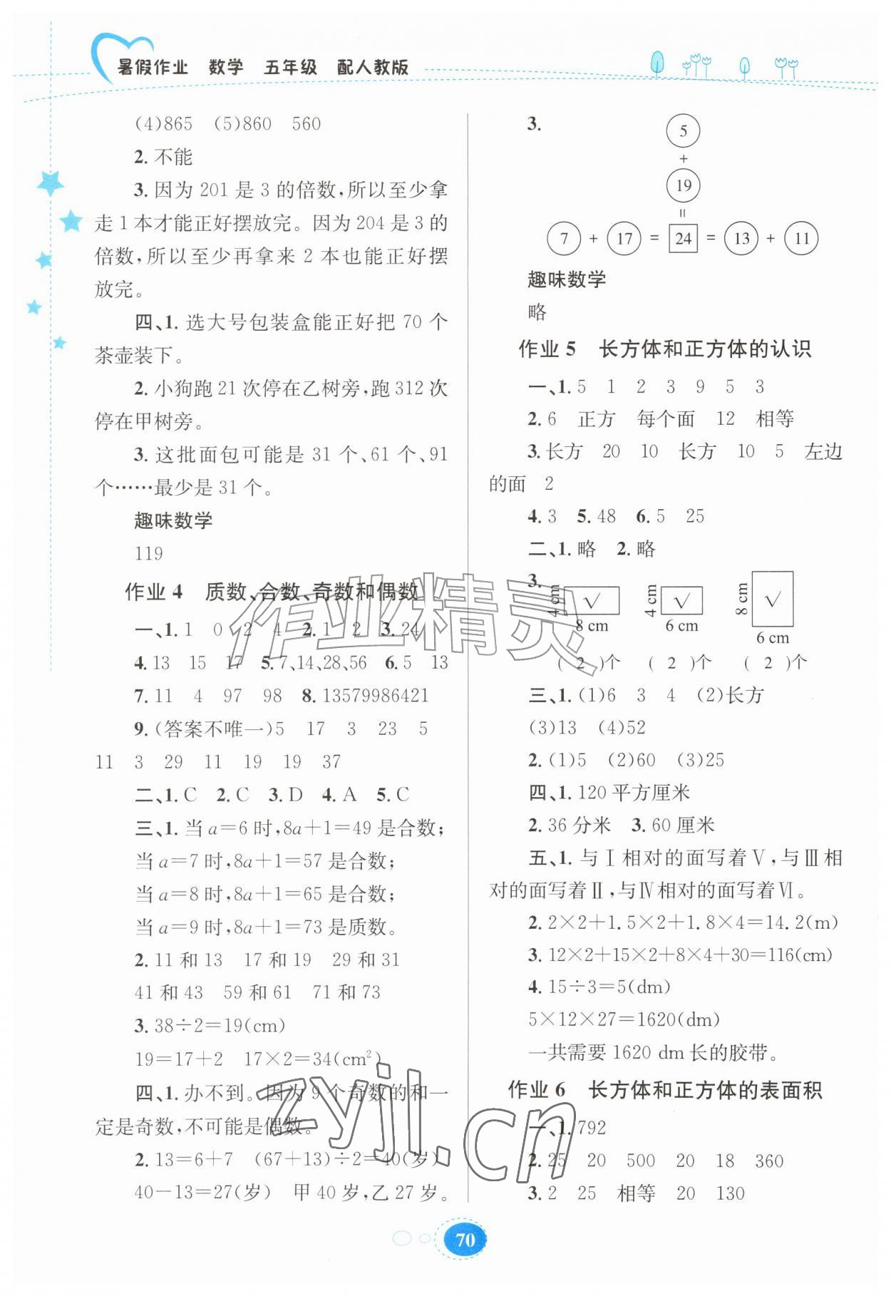 2026年暑假作业贵州教育出版社五年级数学人教版&nbsp;第2页