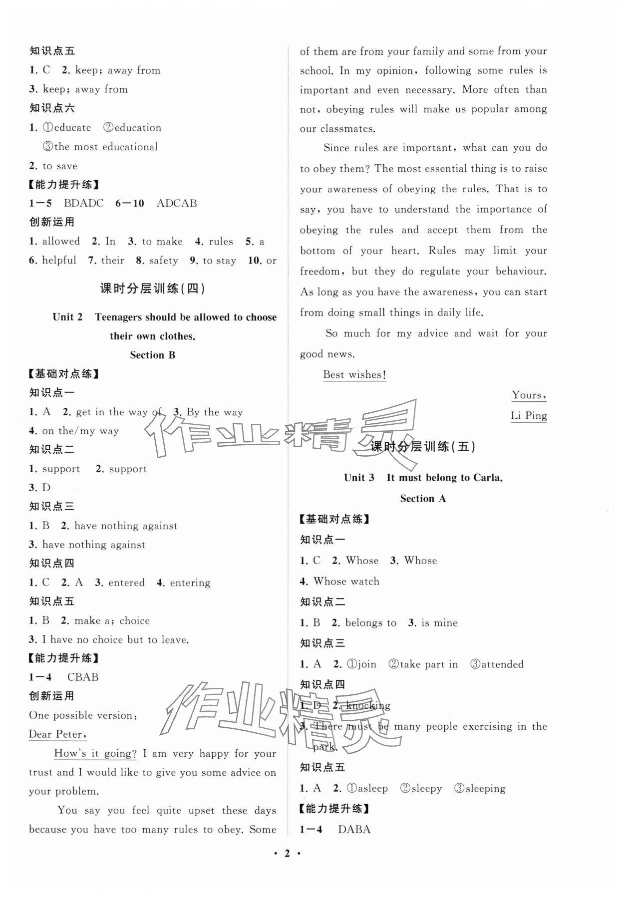 2025年同步練習冊分層卷九年級英語全一冊魯教版五四制 參考答案第2頁